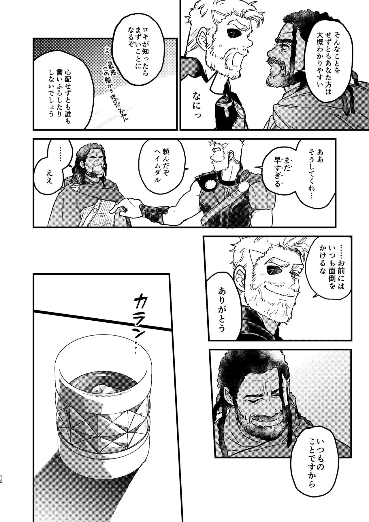 [お飲みもの (よしずみ)] それを何と呼べばいい (アベンジャーズ) [DL版]