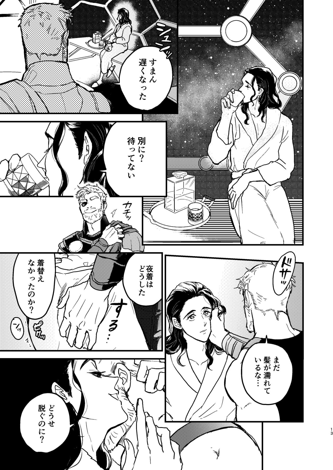 [お飲みもの (よしずみ)] それを何と呼べばいい (アベンジャーズ) [DL版]