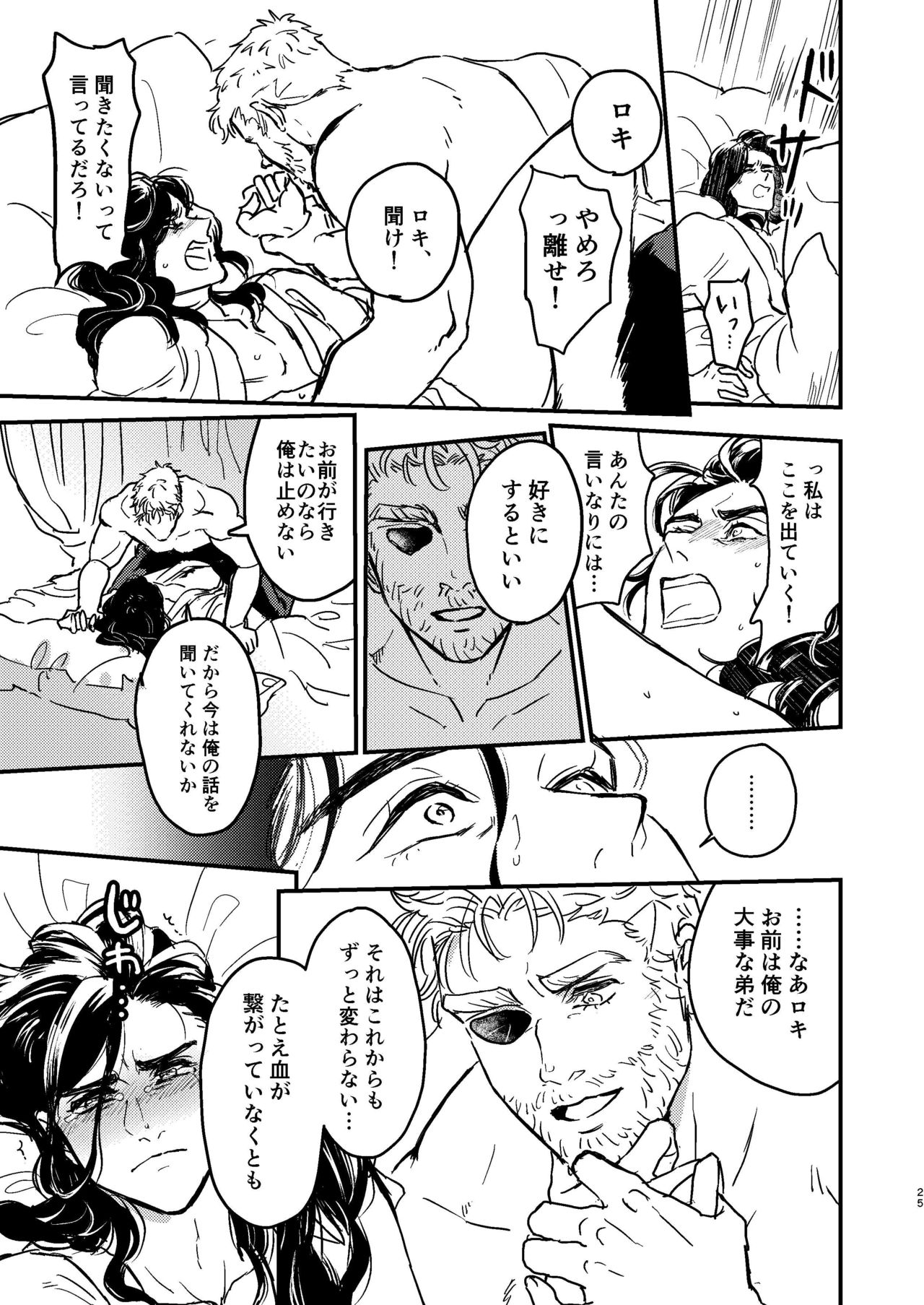 [お飲みもの (よしずみ)] それを何と呼べばいい (アベンジャーズ) [DL版]