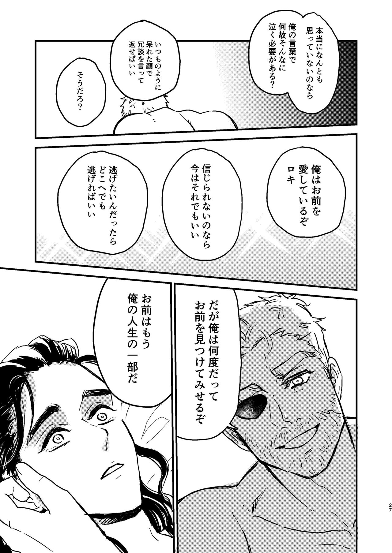[お飲みもの (よしずみ)] それを何と呼べばいい (アベンジャーズ) [DL版]