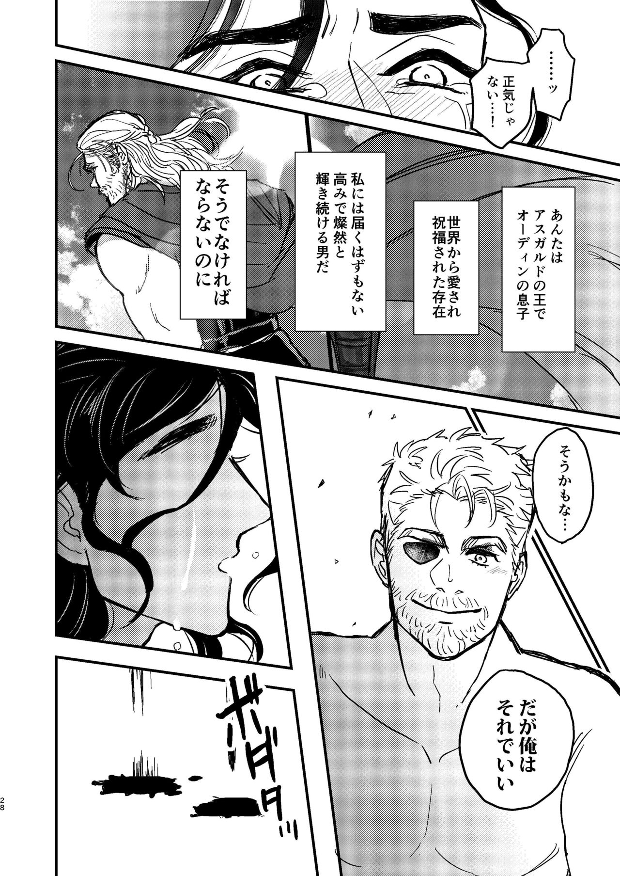 [お飲みもの (よしずみ)] それを何と呼べばいい (アベンジャーズ) [DL版]