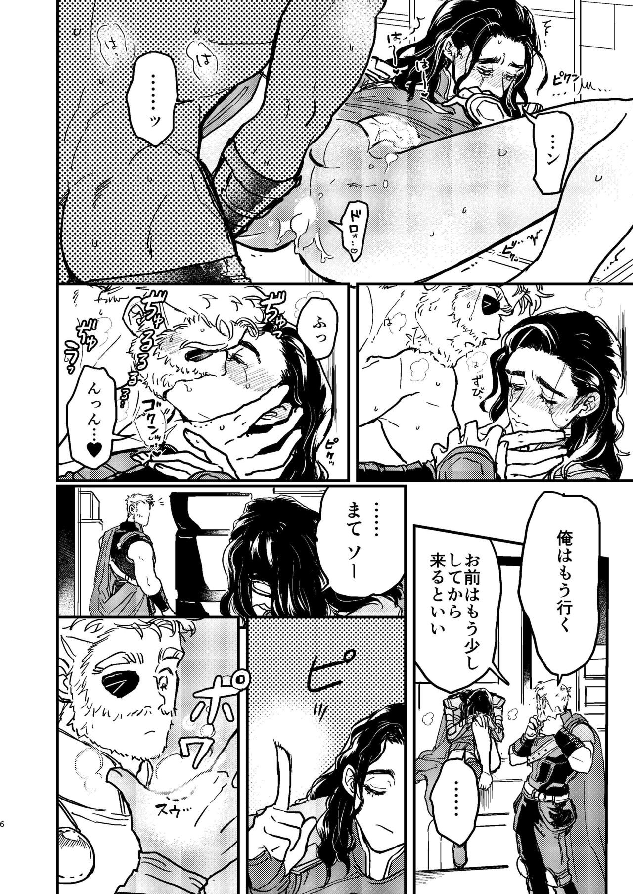 [お飲みもの (よしずみ)] それを何と呼べばいい (アベンジャーズ) [DL版]