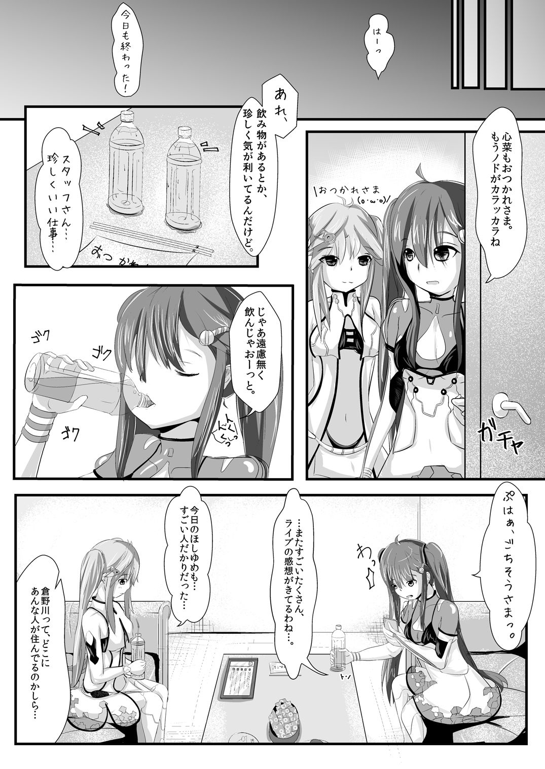 [gallphilia (キオノエコ)] オヤスミライスレイブ (ひなビタ♪) [DL版]