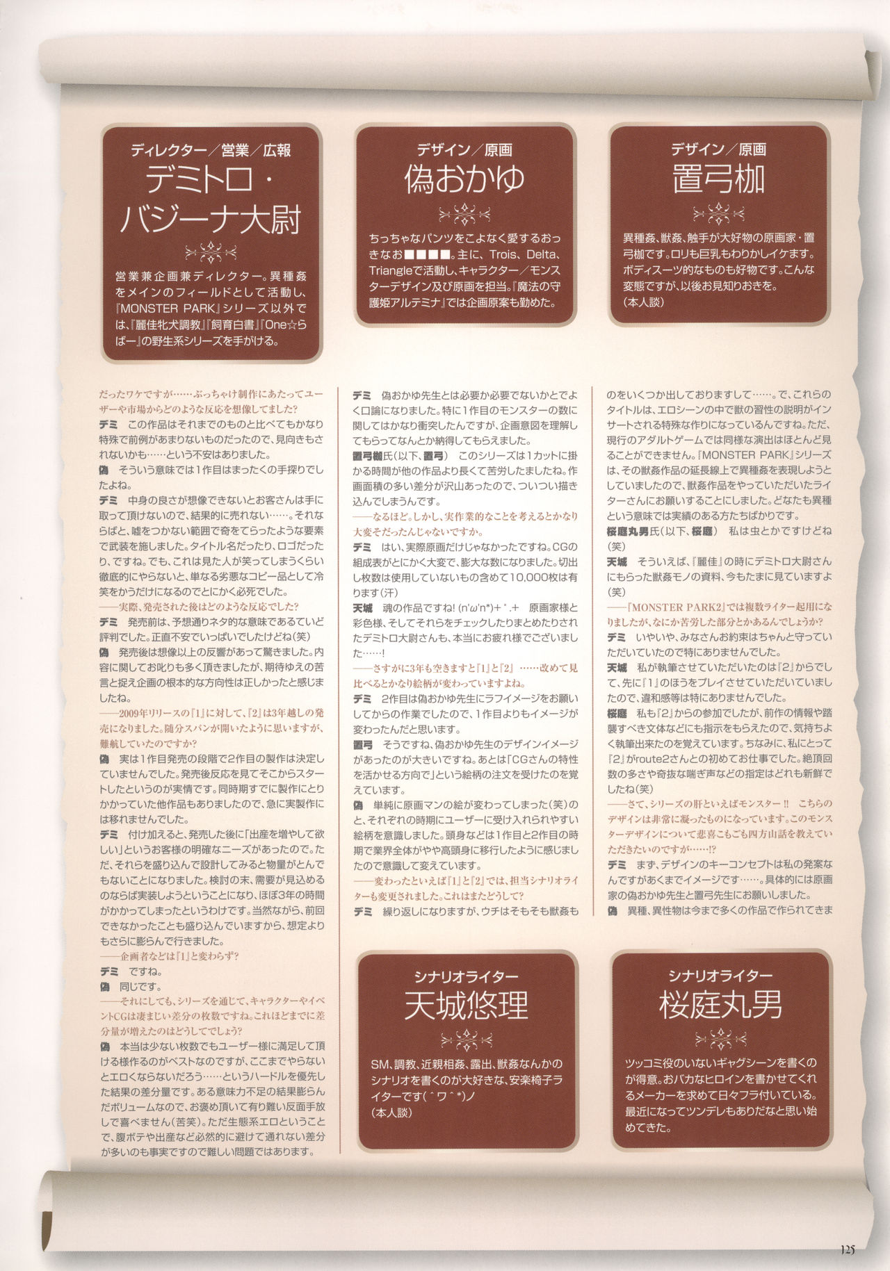 [株式会社マックス] MONSTER PARK SP FANBOOK