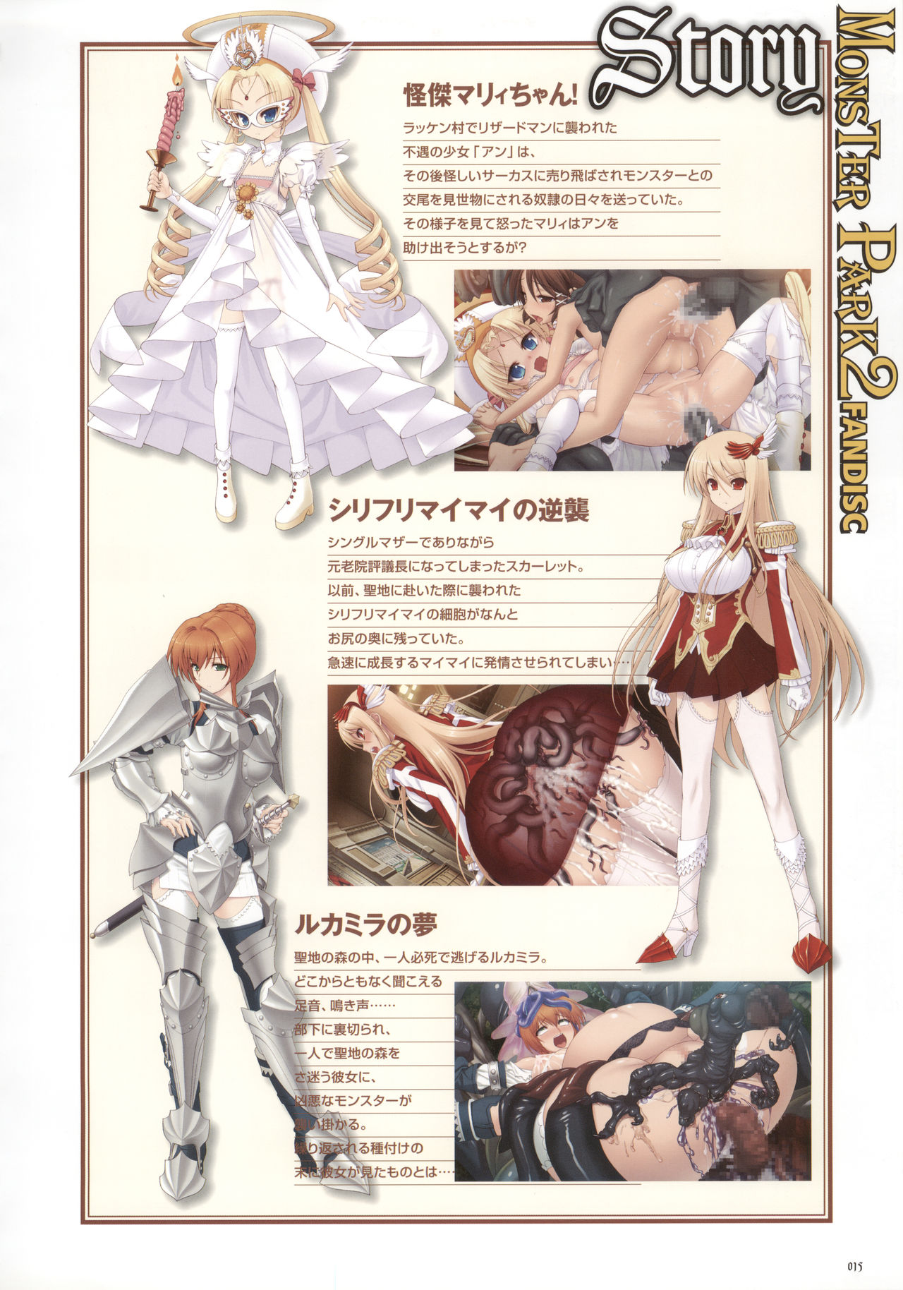 [株式会社マックス] MONSTER PARK SP FANBOOK