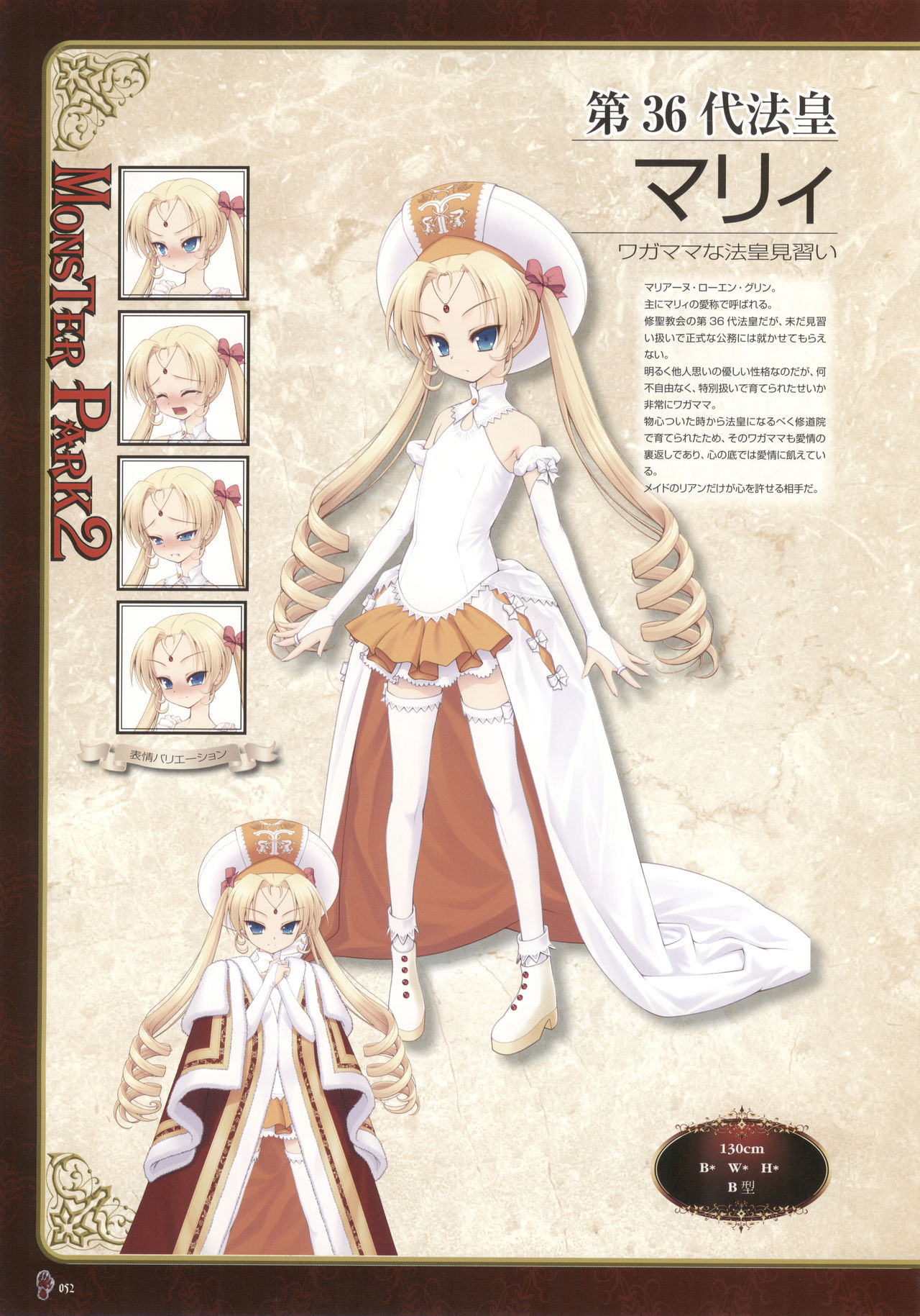 [株式会社マックス] MONSTER PARK SP FANBOOK