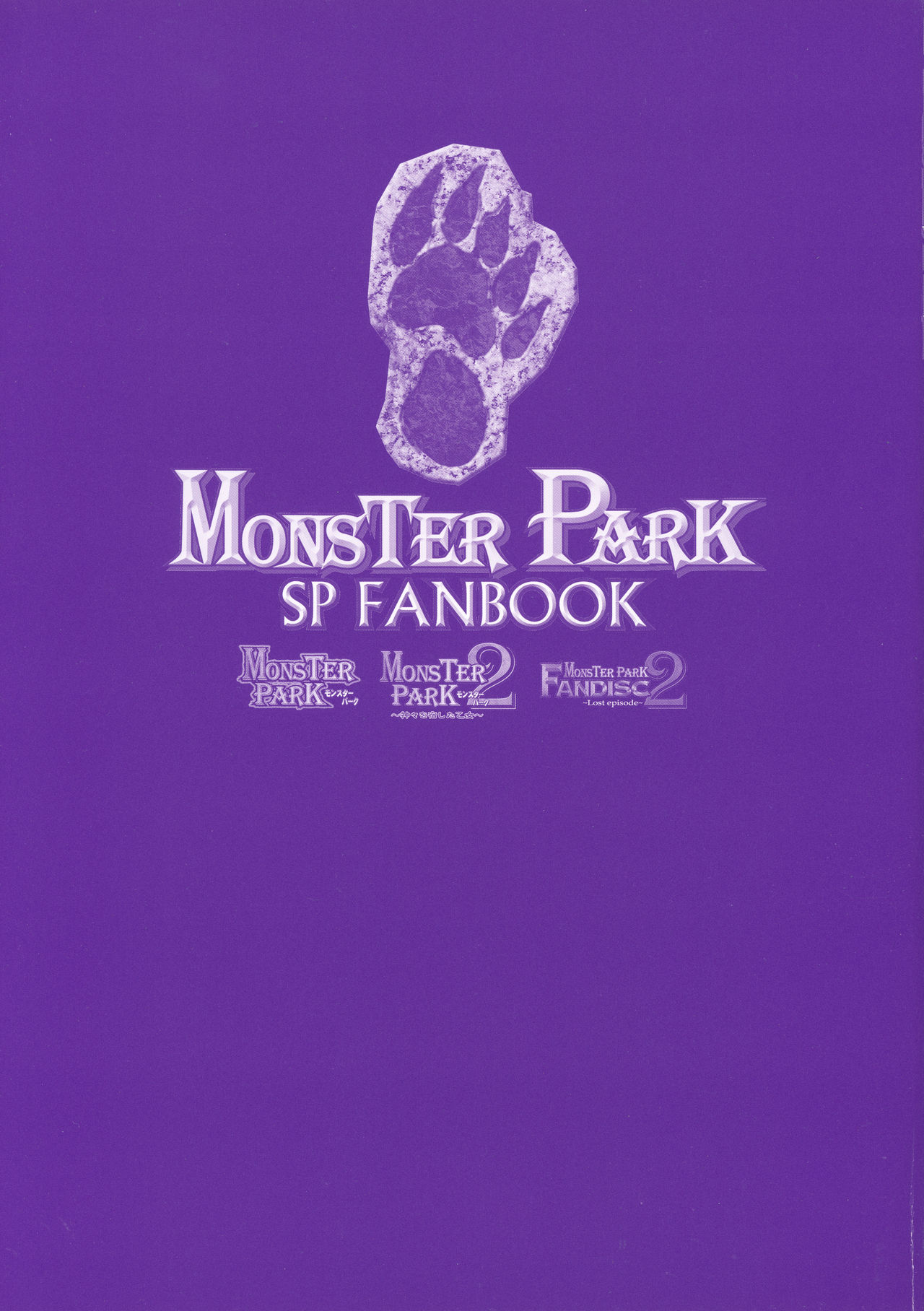 [株式会社マックス] MONSTER PARK SP FANBOOK