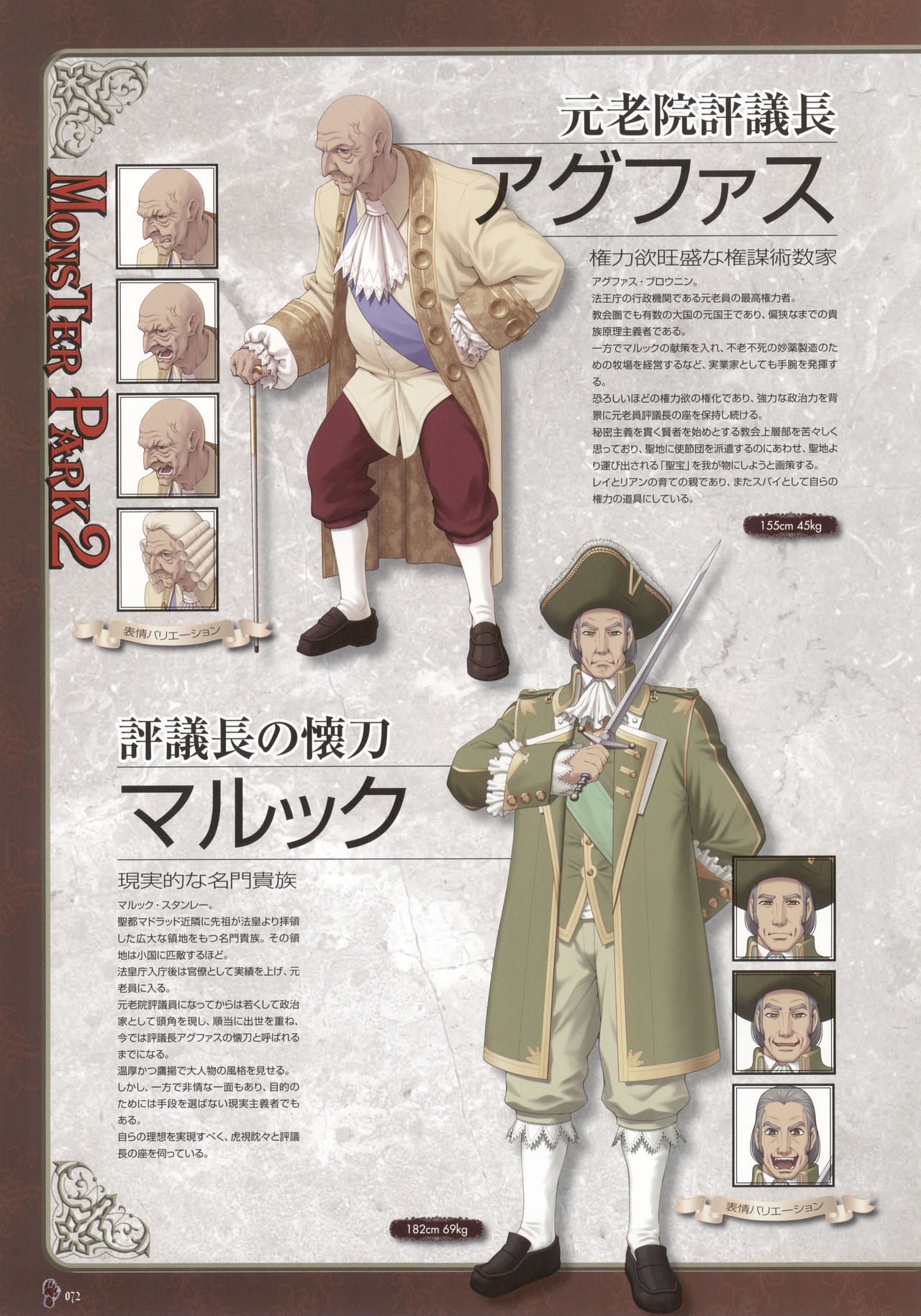 [株式会社マックス] MONSTER PARK SP FANBOOK