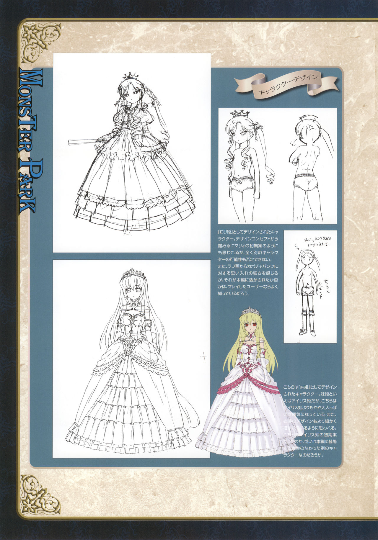 [株式会社マックス] MONSTER PARK SP FANBOOK