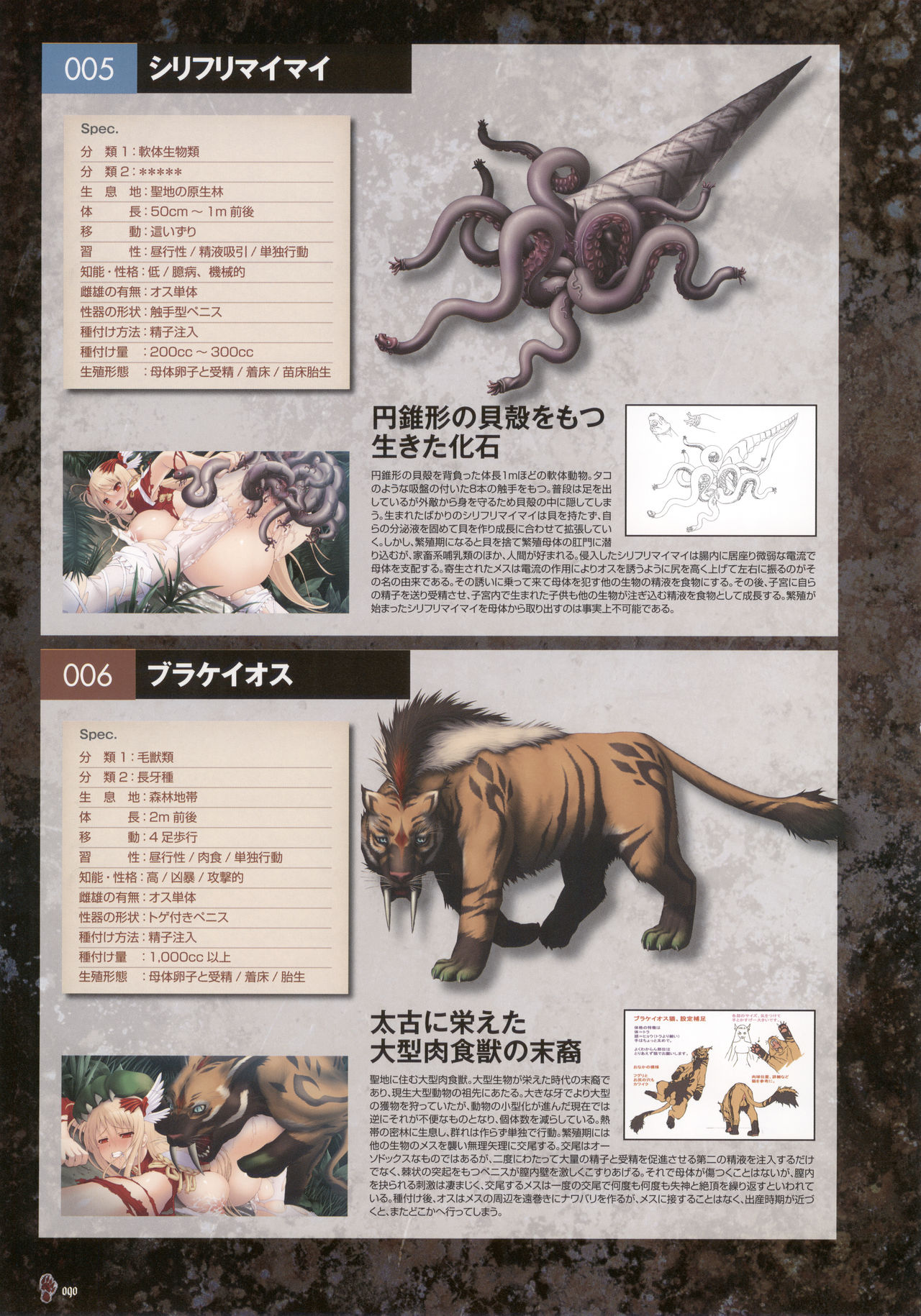 [株式会社マックス] MONSTER PARK SP FANBOOK