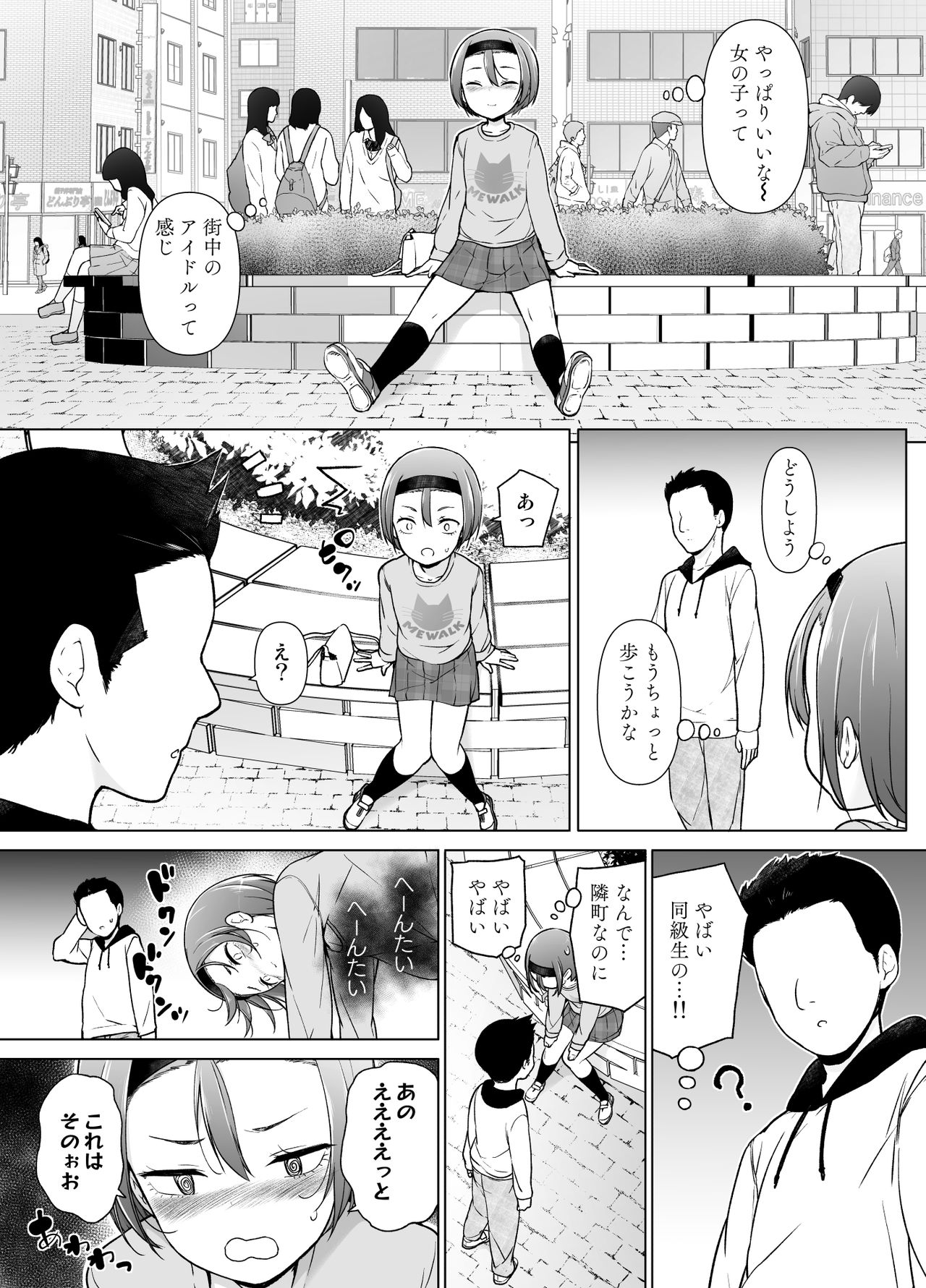 [ゆるやか島] 警戒心高めの女装っ子が同級生に言い寄られてエッチなことしちゃうお話