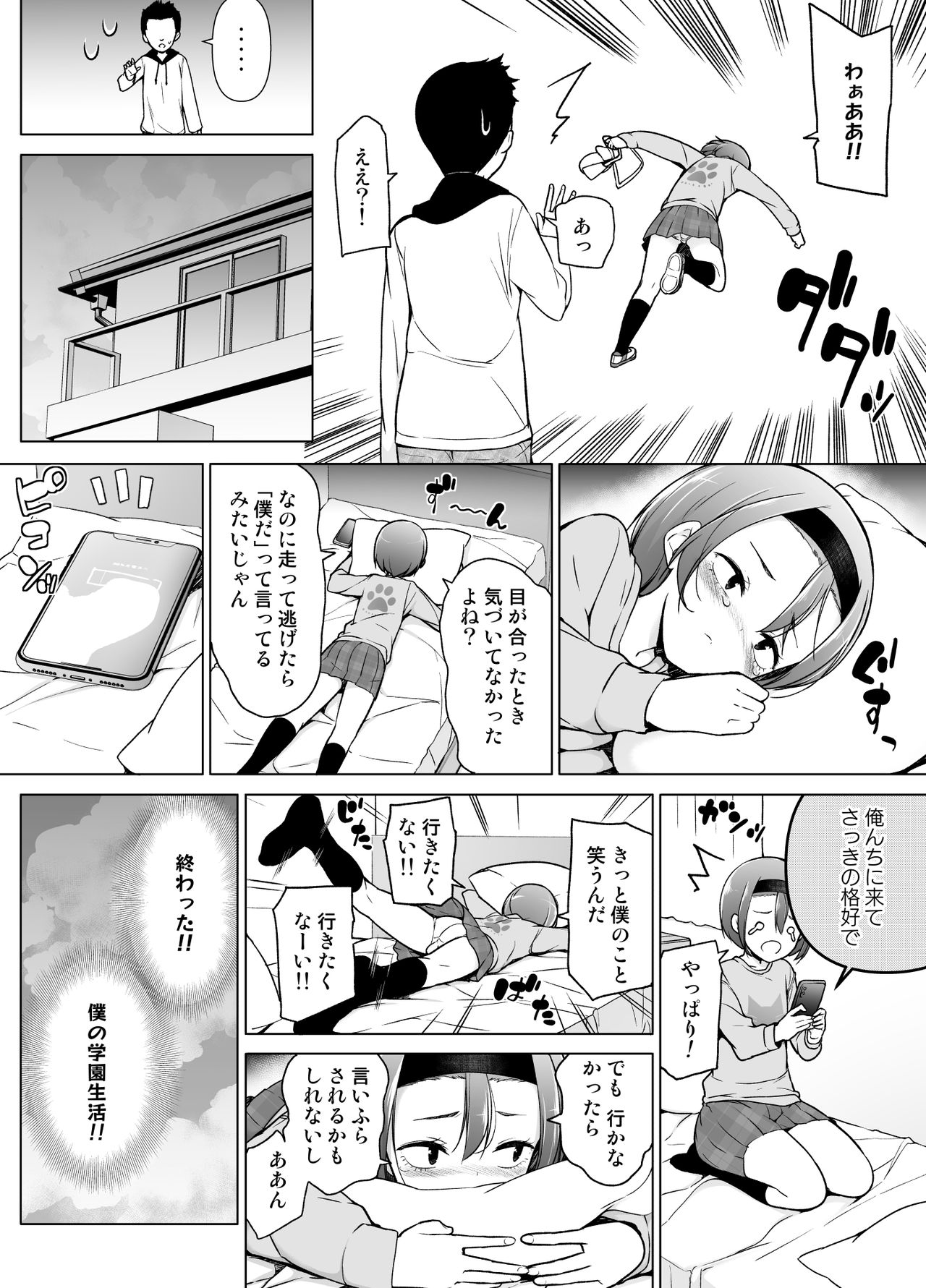 [ゆるやか島] 警戒心高めの女装っ子が同級生に言い寄られてエッチなことしちゃうお話