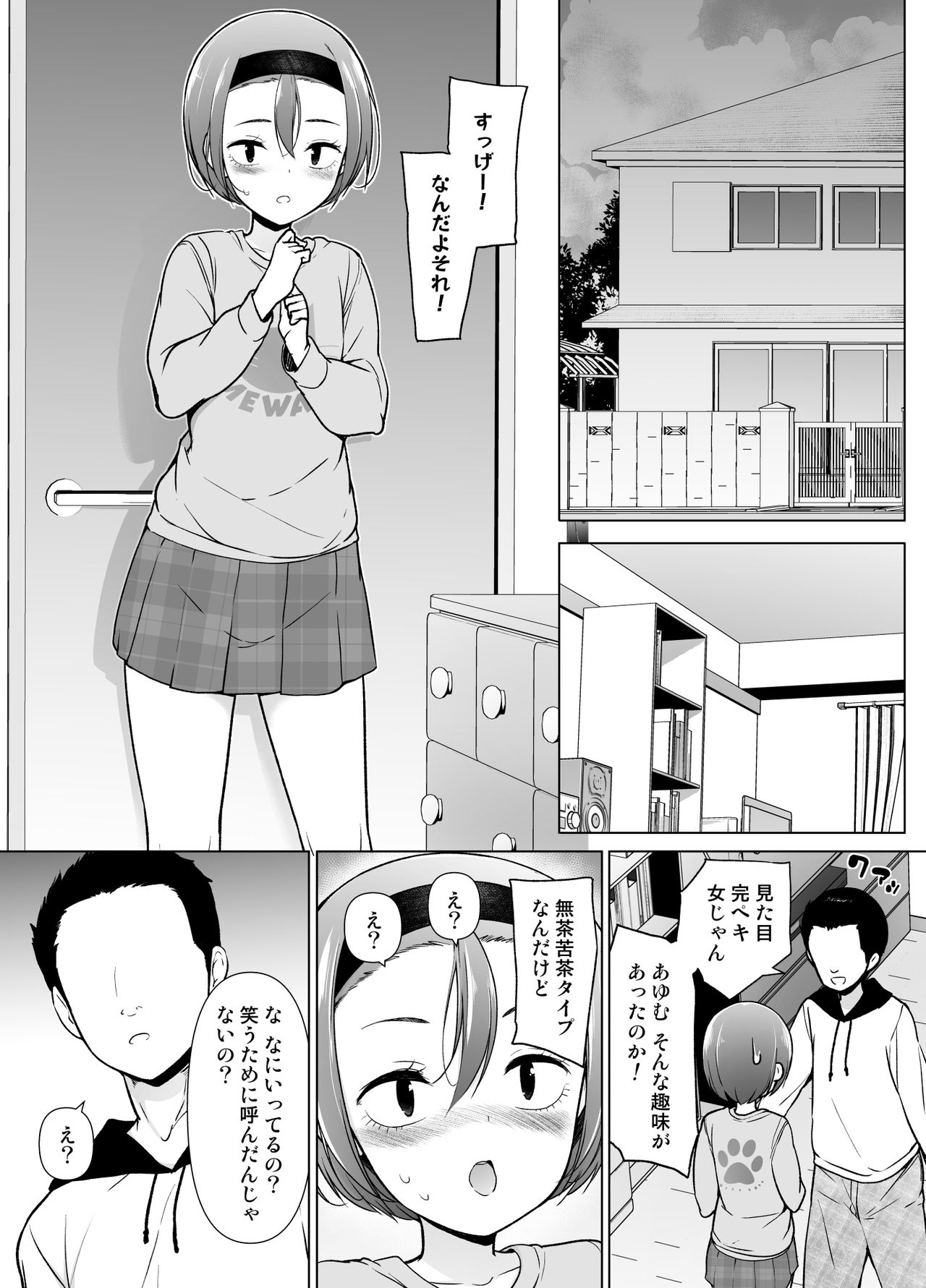 [ゆるやか島] 警戒心高めの女装っ子が同級生に言い寄られてエッチなことしちゃうお話
