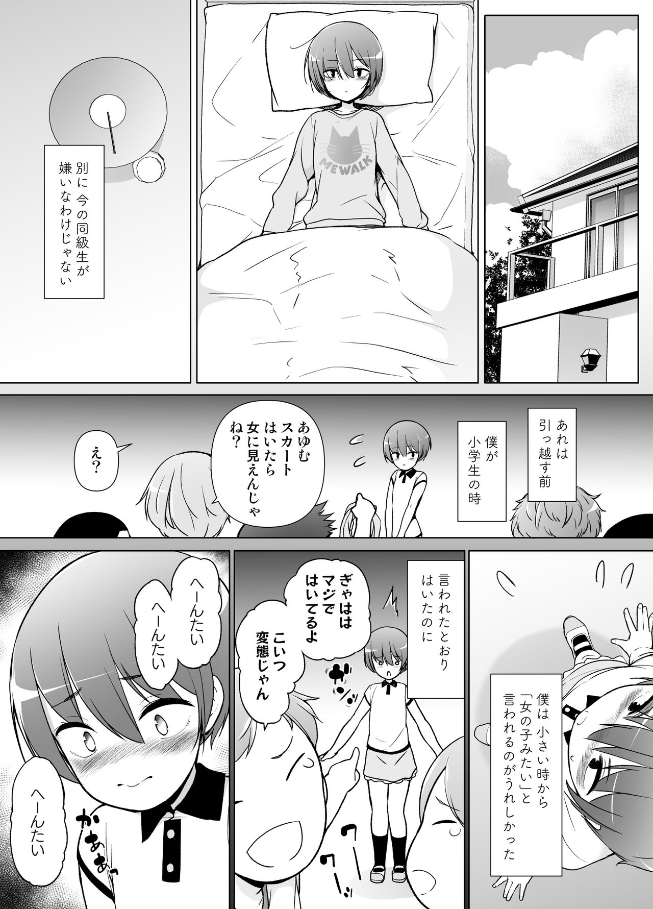 [ゆるやか島] 警戒心高めの女装っ子が同級生に言い寄られてエッチなことしちゃうお話