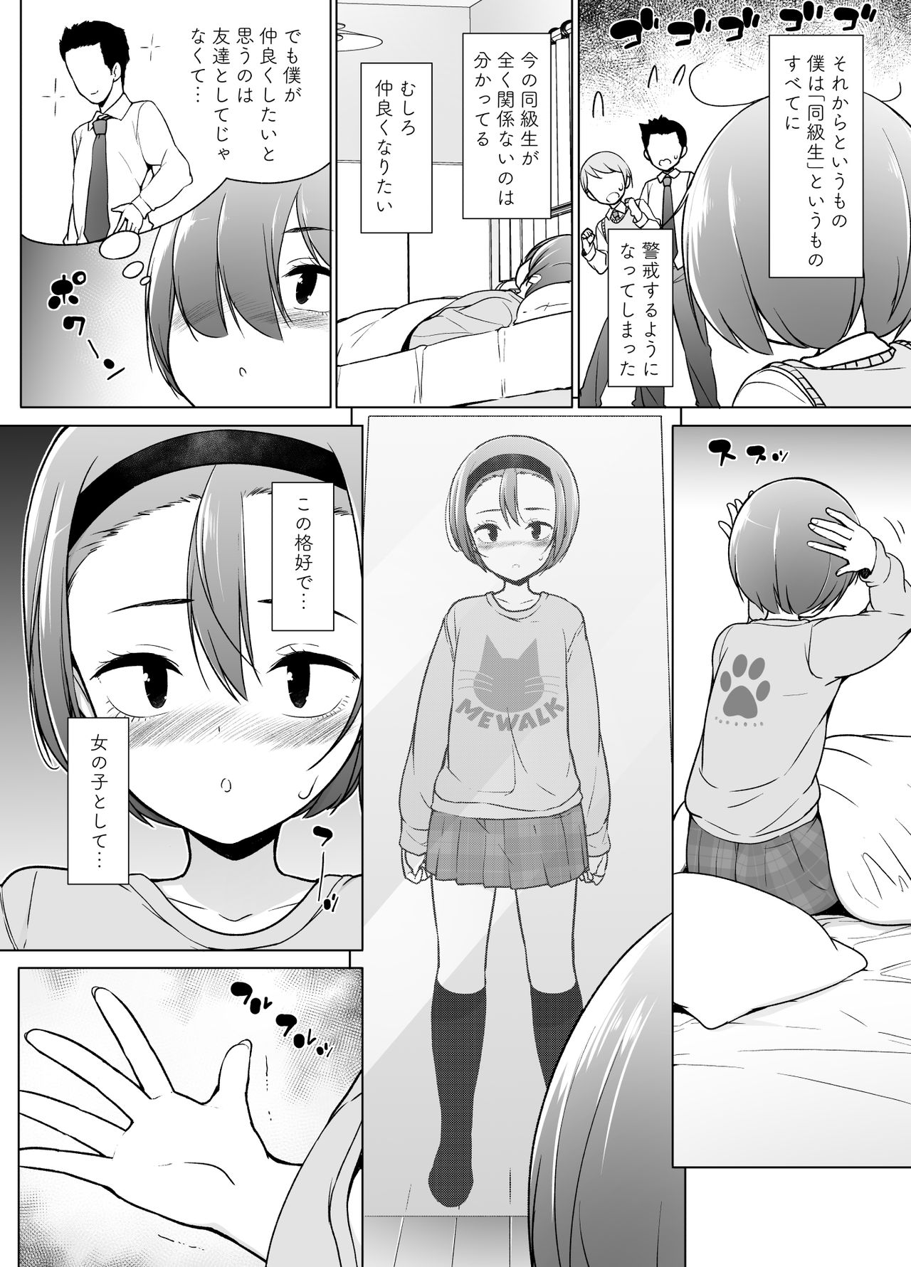 [ゆるやか島] 警戒心高めの女装っ子が同級生に言い寄られてエッチなことしちゃうお話