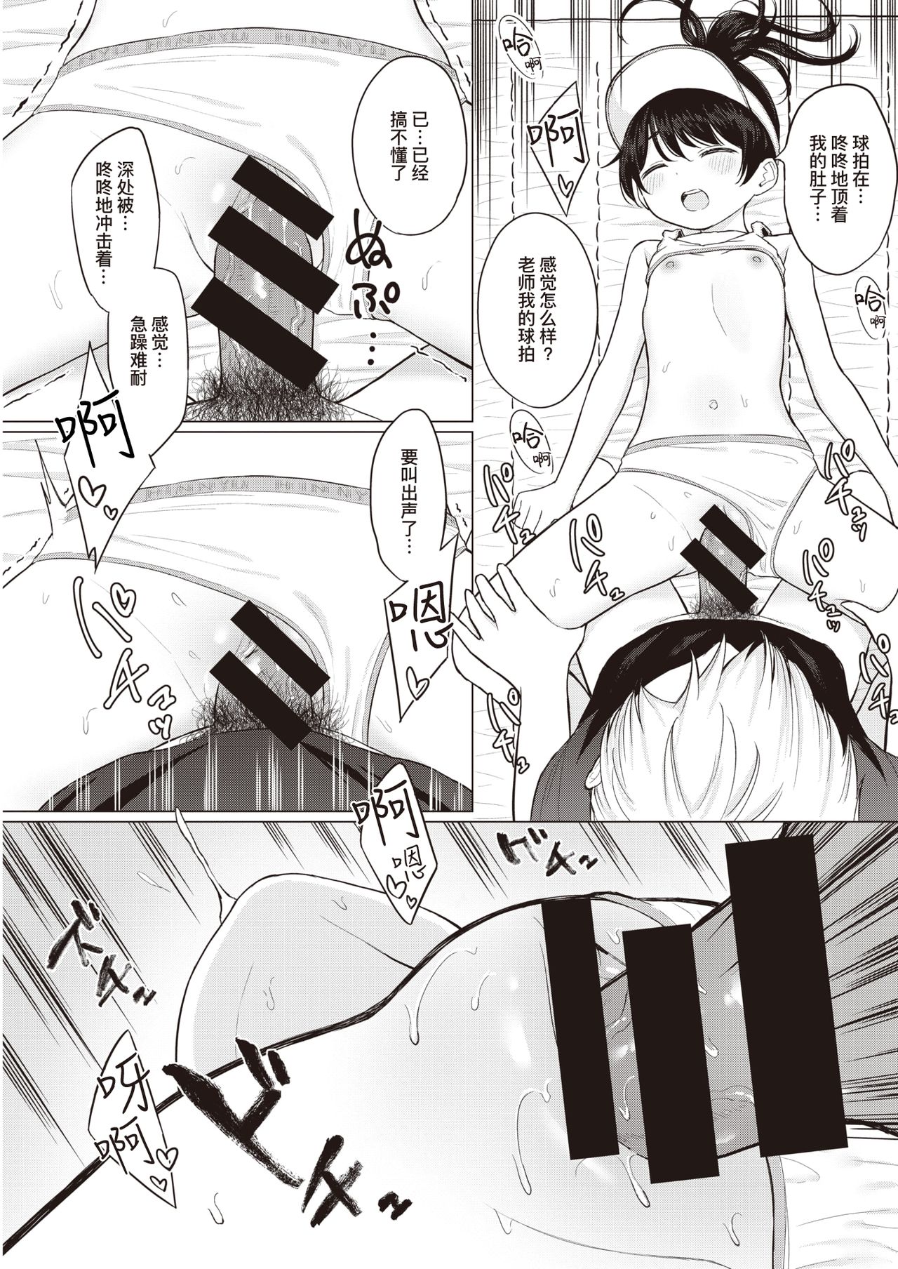 [明石六露] 朝までラブゲーム (COMIC 快楽天 2020年7月号) [中国翻訳] [DL版]