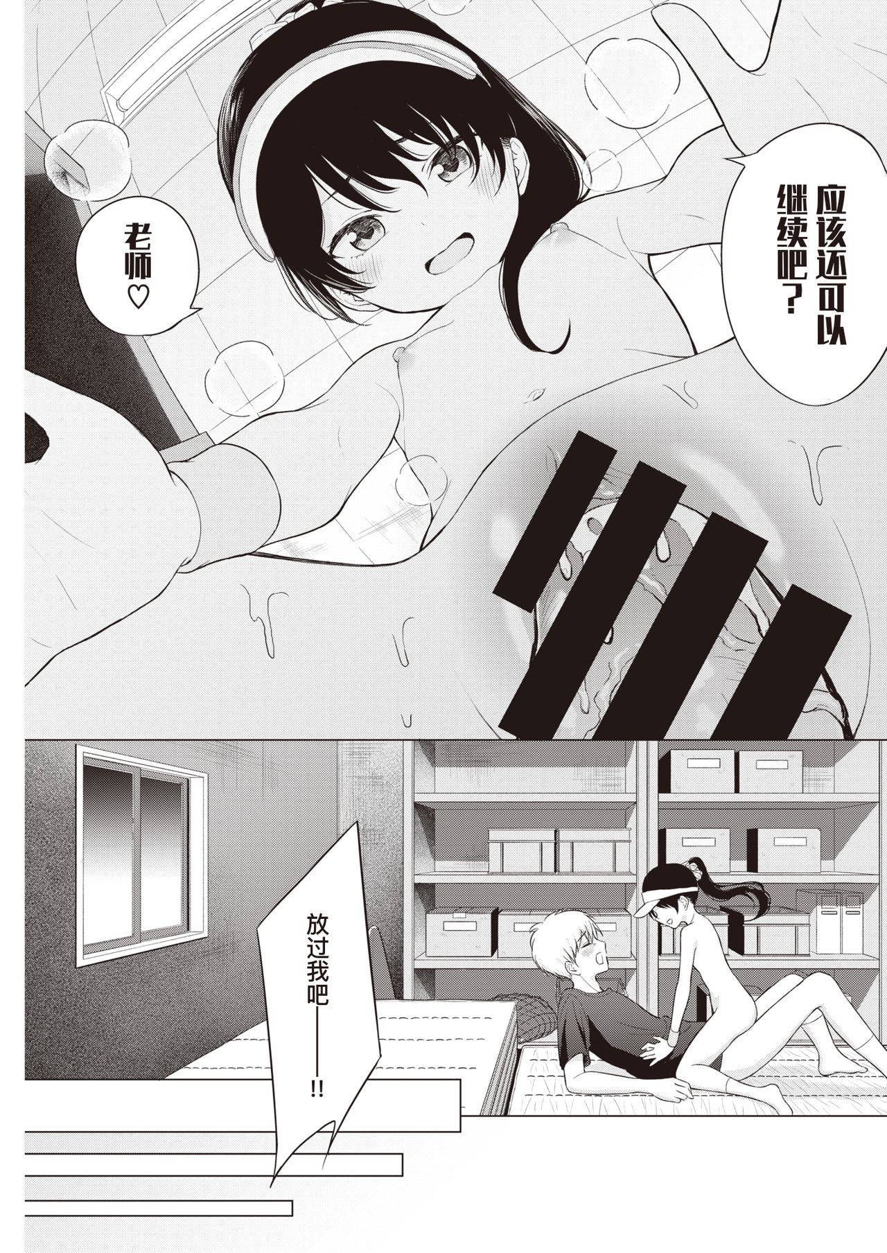 [明石六露] 朝までラブゲーム (COMIC 快楽天 2020年7月号) [中国翻訳] [DL版]