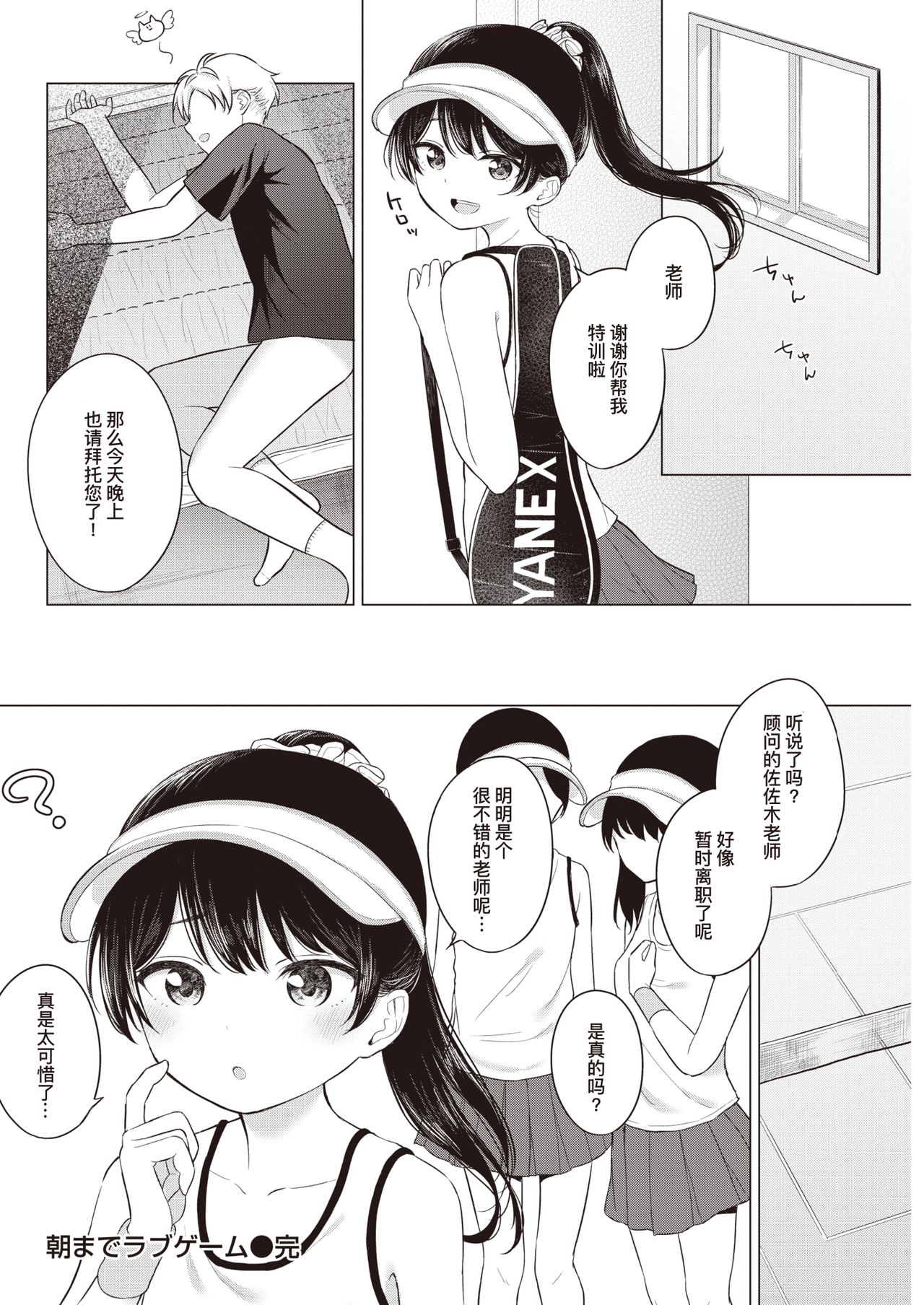 [明石六露] 朝までラブゲーム (COMIC 快楽天 2020年7月号) [中国翻訳] [DL版]