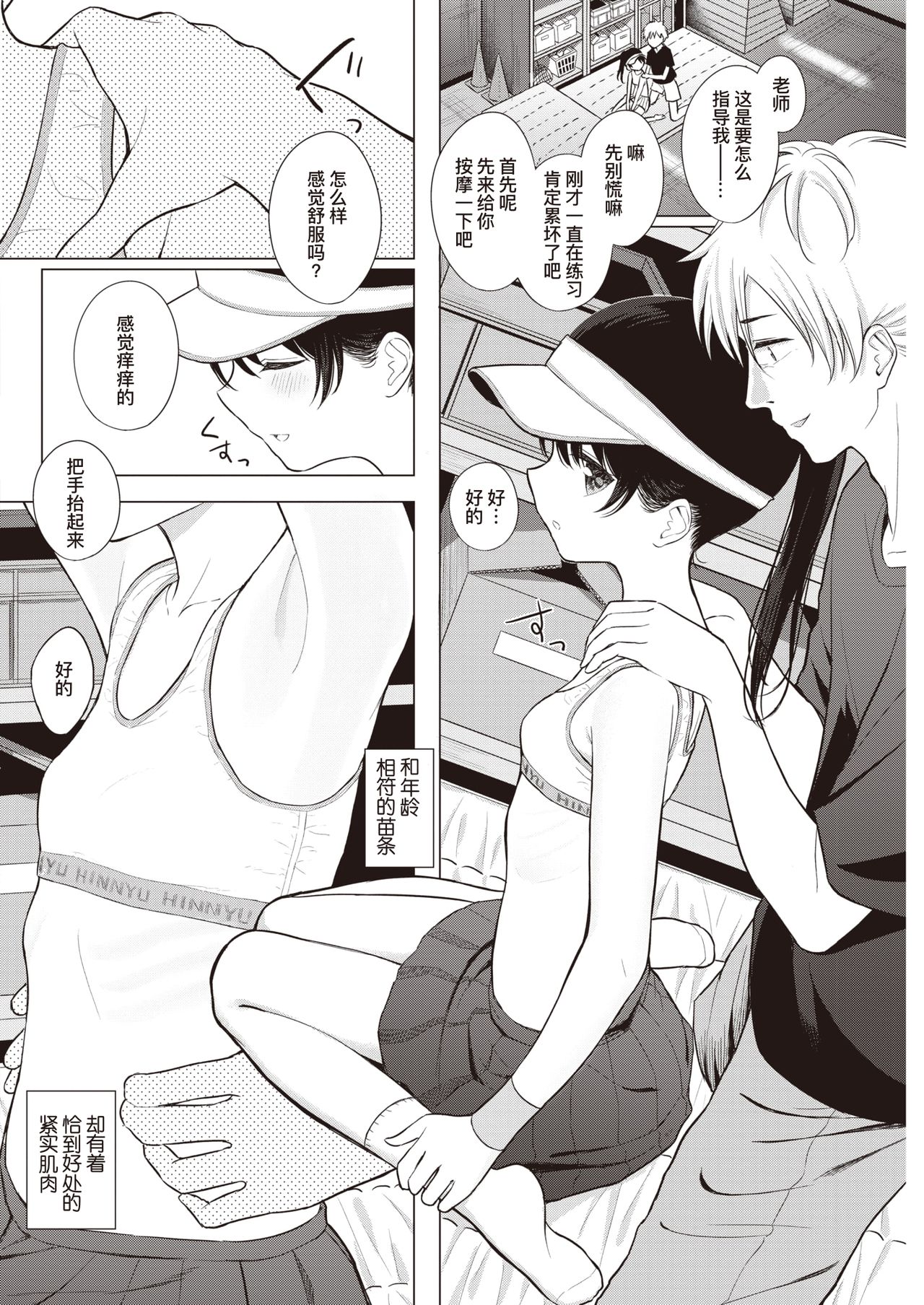 [明石六露] 朝までラブゲーム (COMIC 快楽天 2020年7月号) [中国翻訳] [DL版]