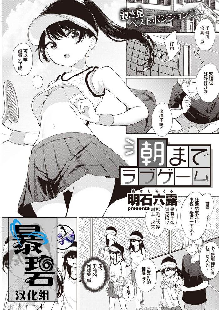 [明石六露] 朝までラブゲーム (COMIC 快楽天 2020年7月号) [中国翻訳] [DL版]
