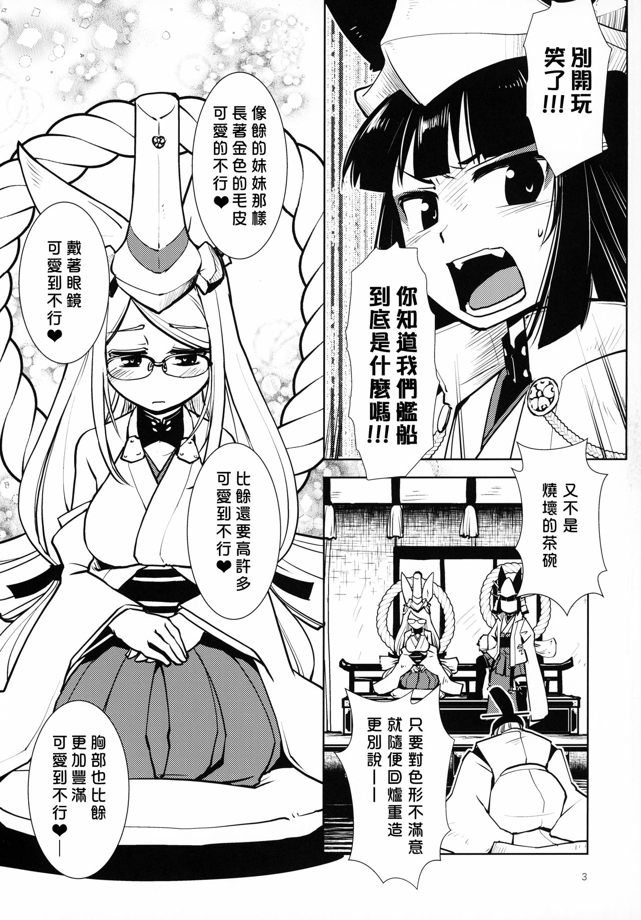 (C97) [かもたま座 (かもたま)] いきおさめ (アズールレーン) [中国翻訳]