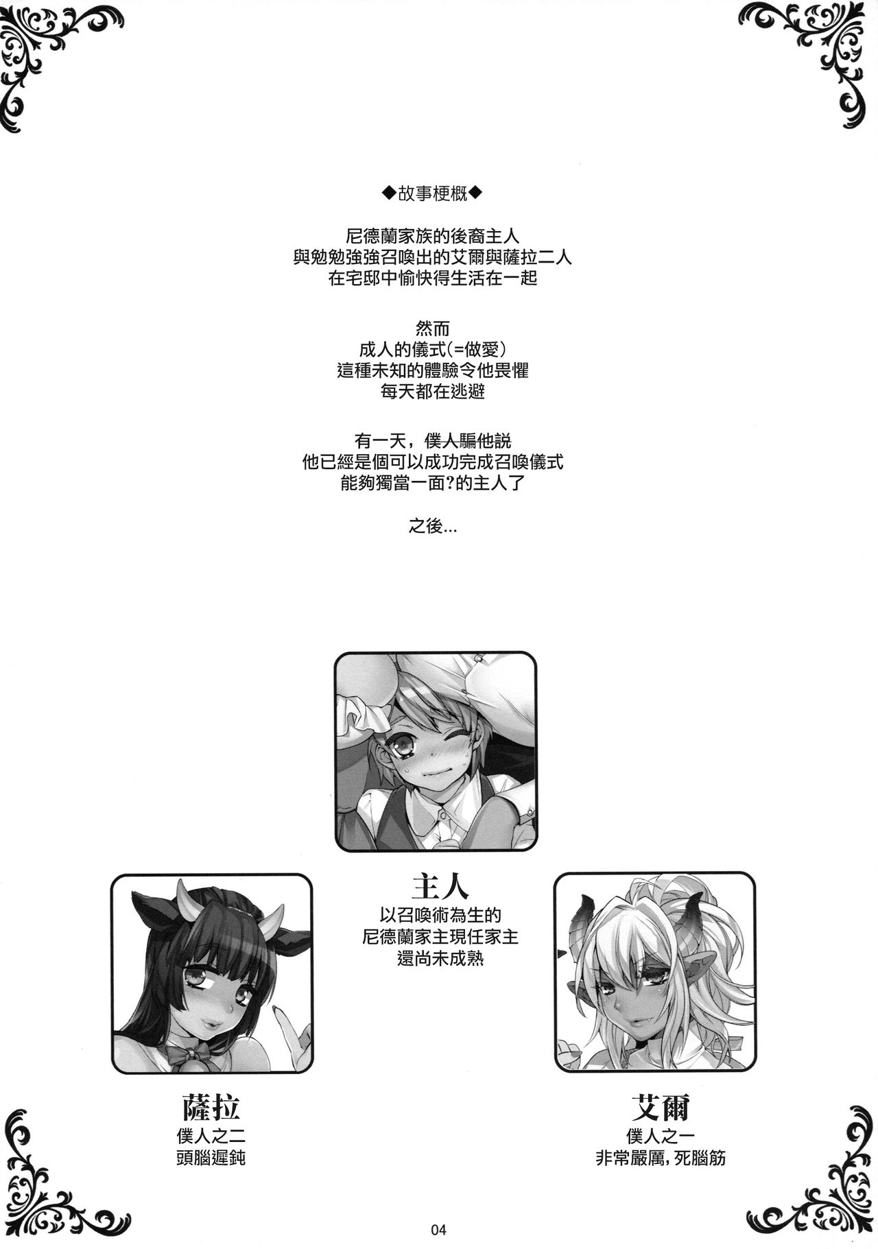 (C88) [Ash Wing (まくろ)] ご主人様は召使いがコワイ? [中国翻訳]