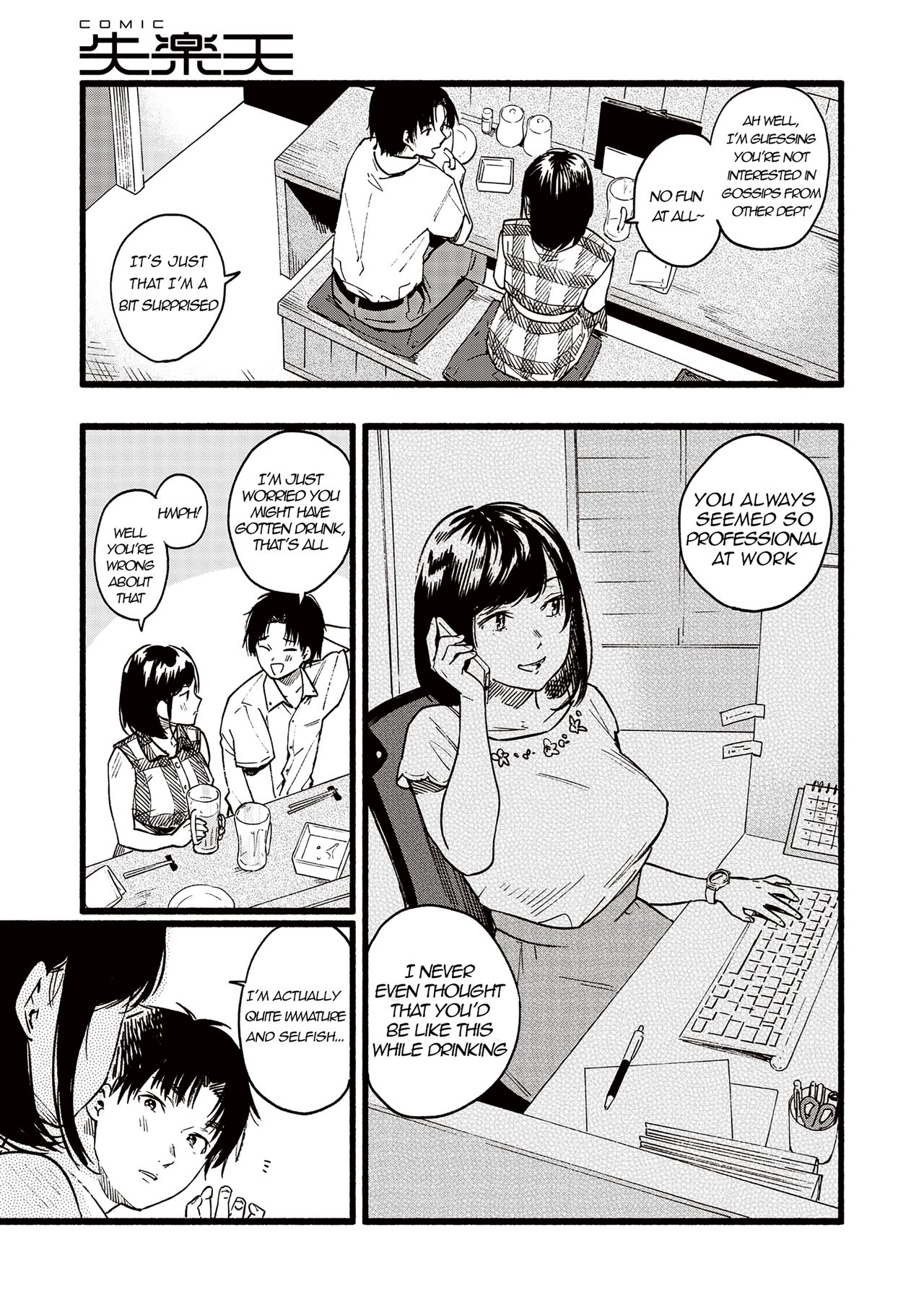 [東出イロドリ] 甘えていい? (COMIC 失楽天 2019年10月号) [英訳] [DL版]