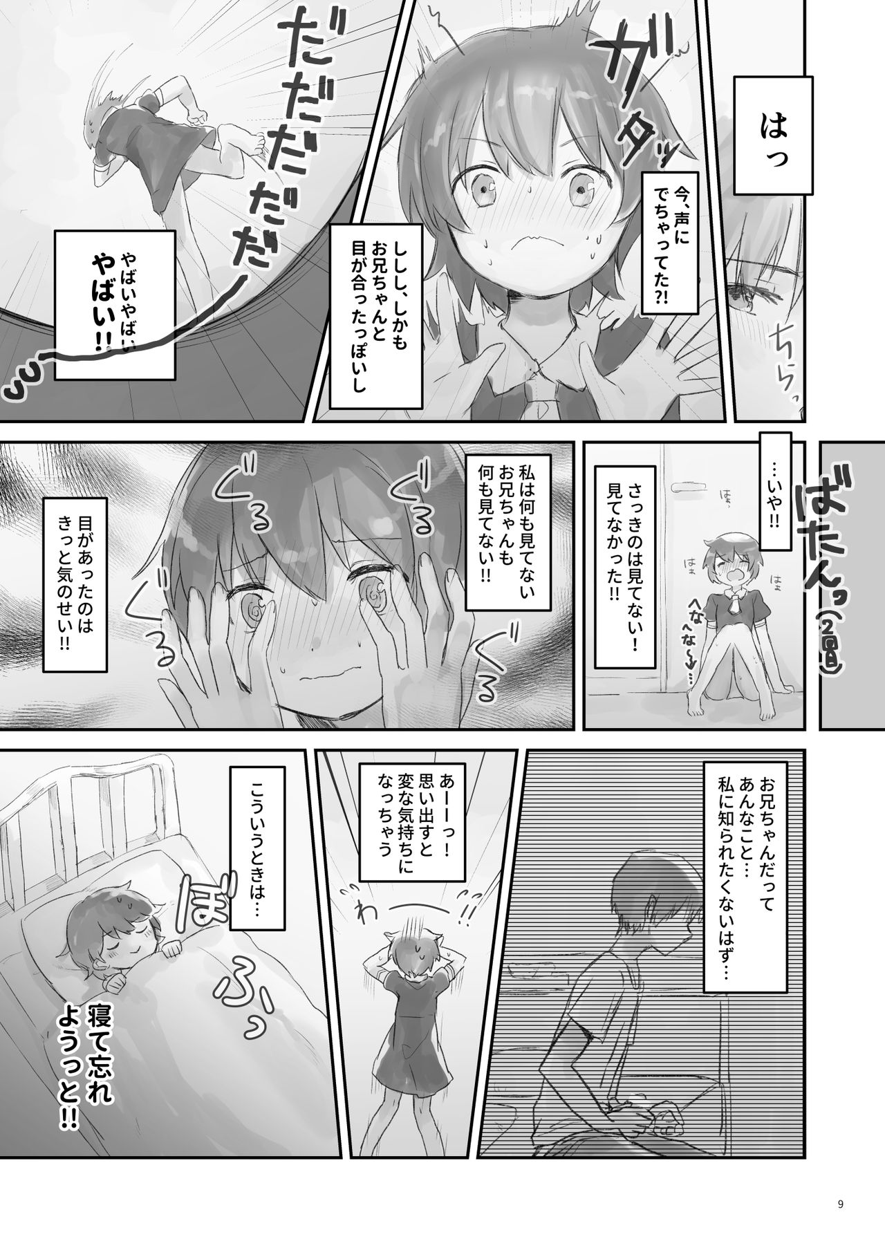 [こみな屋 (こみな)] 生意気な妹を大体手だけでイかせまくる [DL版]