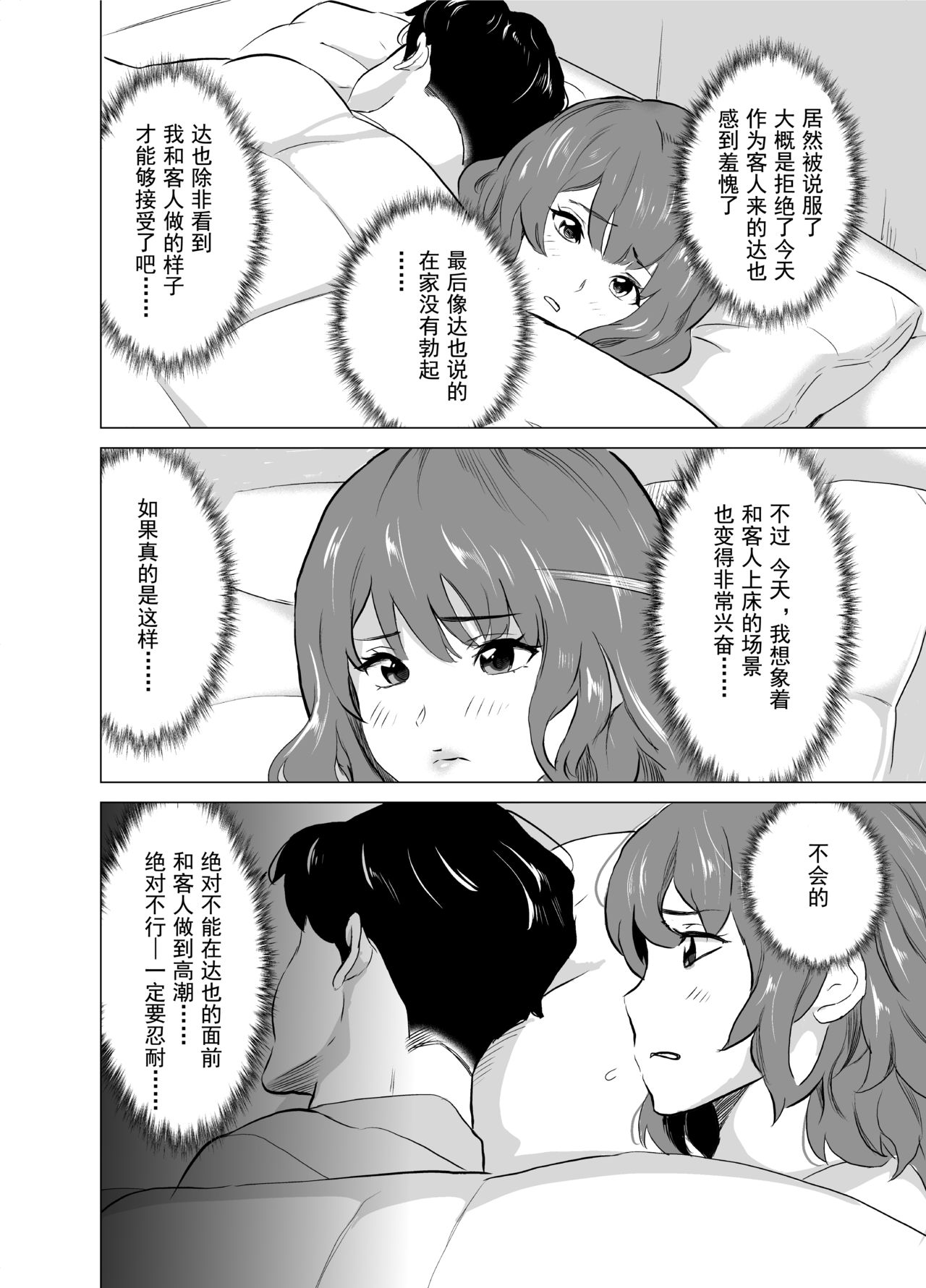 [IRON Y (みつや)] 娼婦になった妻が絶頂ベロキス生中出しされた日 ～その2・キモイ客福本編～ [中国翻訳]