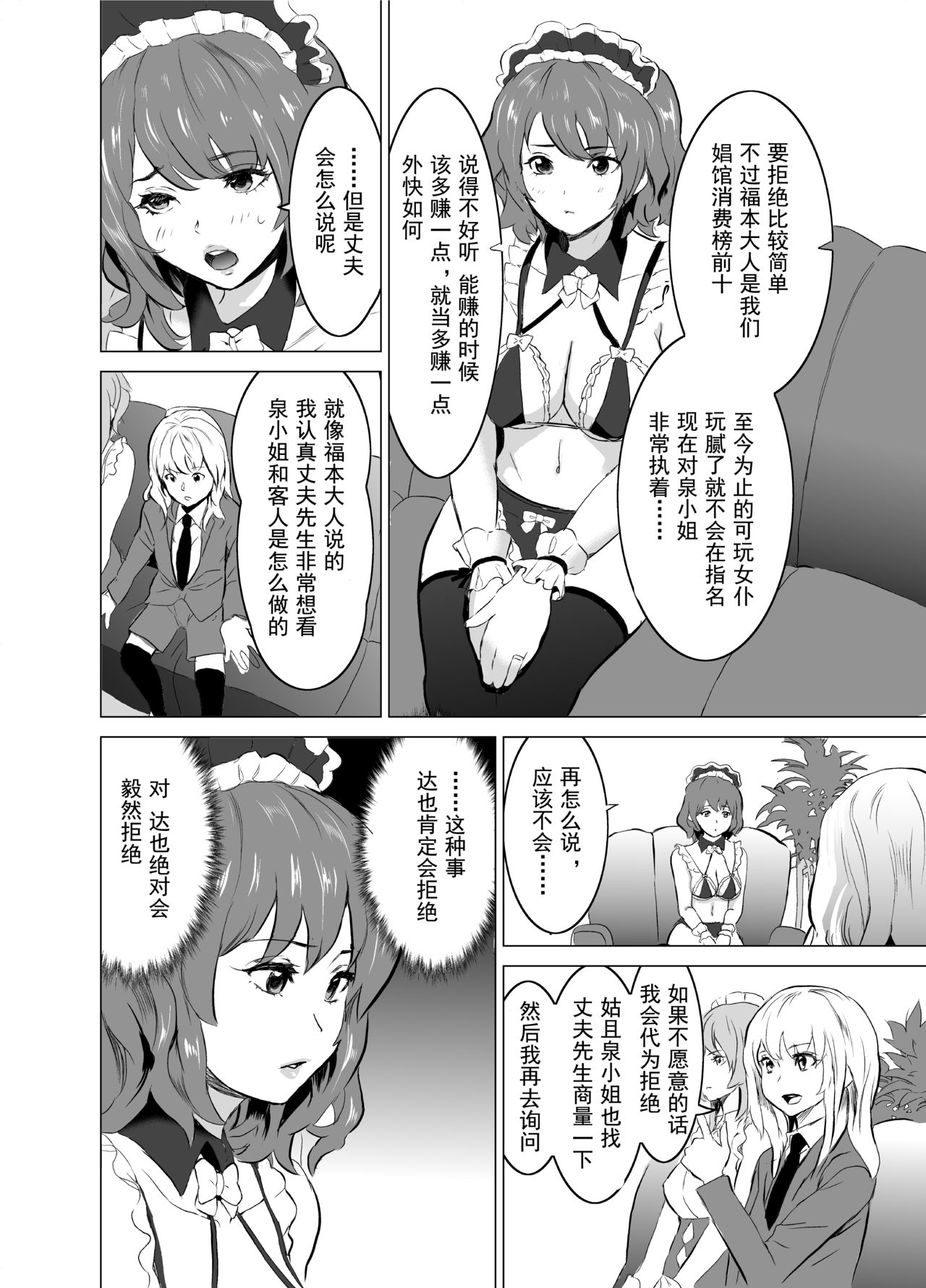 [IRON Y (みつや)] 娼婦になった妻が絶頂ベロキス生中出しされた日 ～その2・キモイ客福本編～ [中国翻訳]