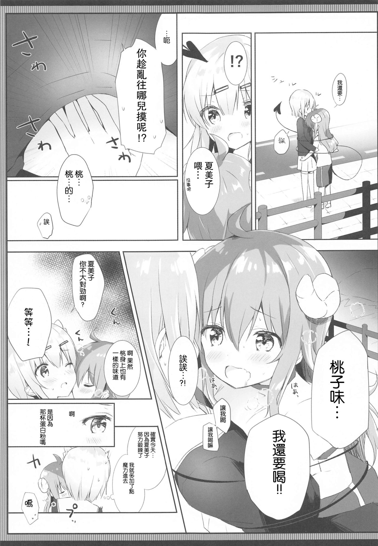 [あめうさぎ (飴玉コン)] シャミ子はよこしままぞくだったんだね (まちカドまぞく) [中国翻訳]