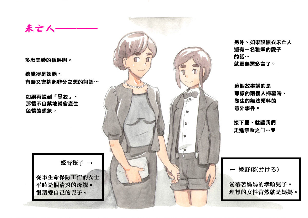 [pink-noise (みずいろめがね)] ママショタイム 未亡人編 [中国翻訳]