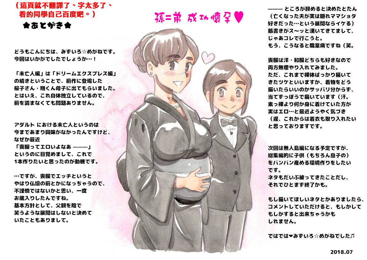 [pink-noise (みずいろめがね)] ママショタイム 未亡人編 [中国翻訳]