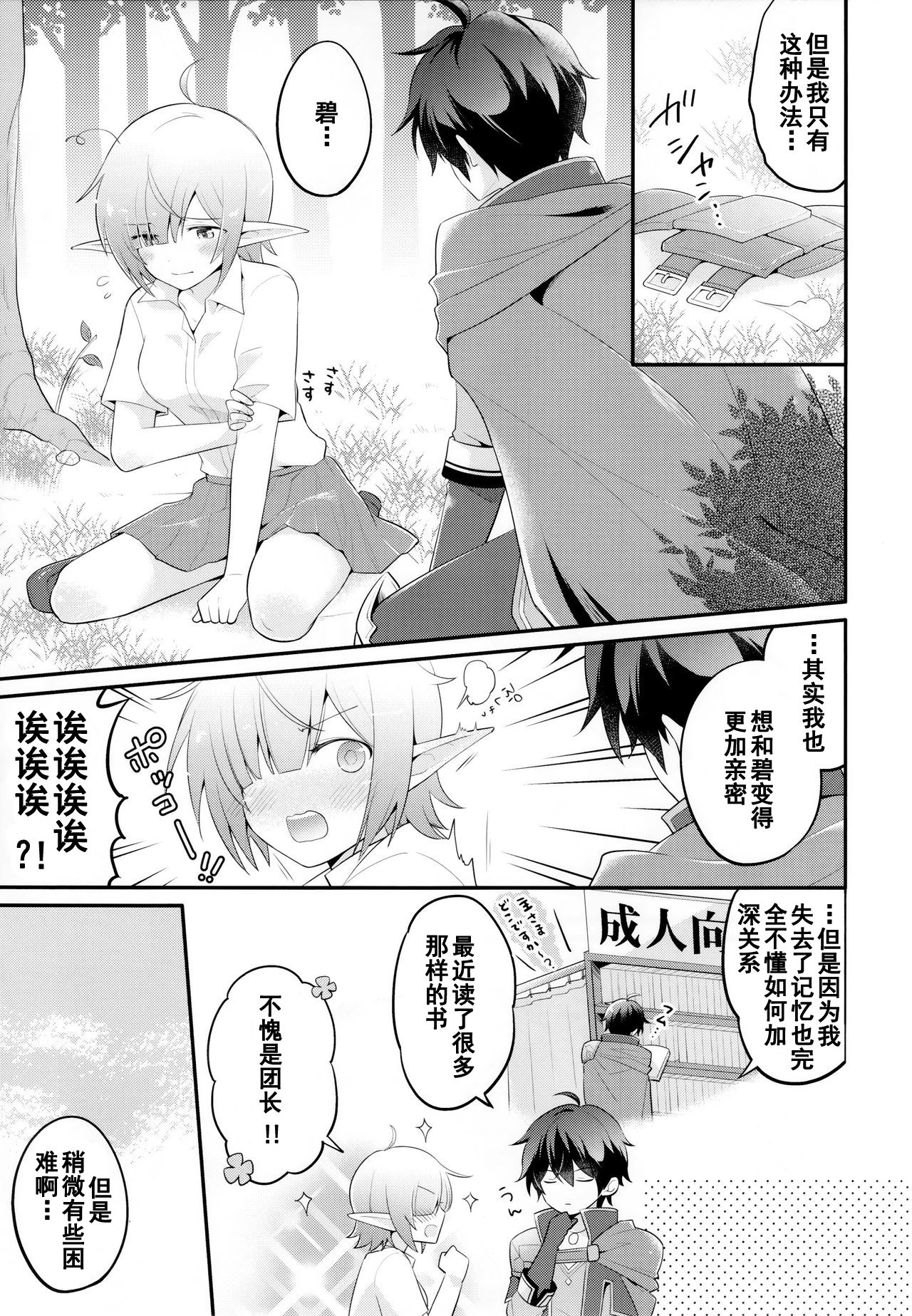(C97) [GINKA (ミチル)] アオイのもっとお友達大作戦 (プリンセスコネクト!Re:Dive) [中国翻訳]