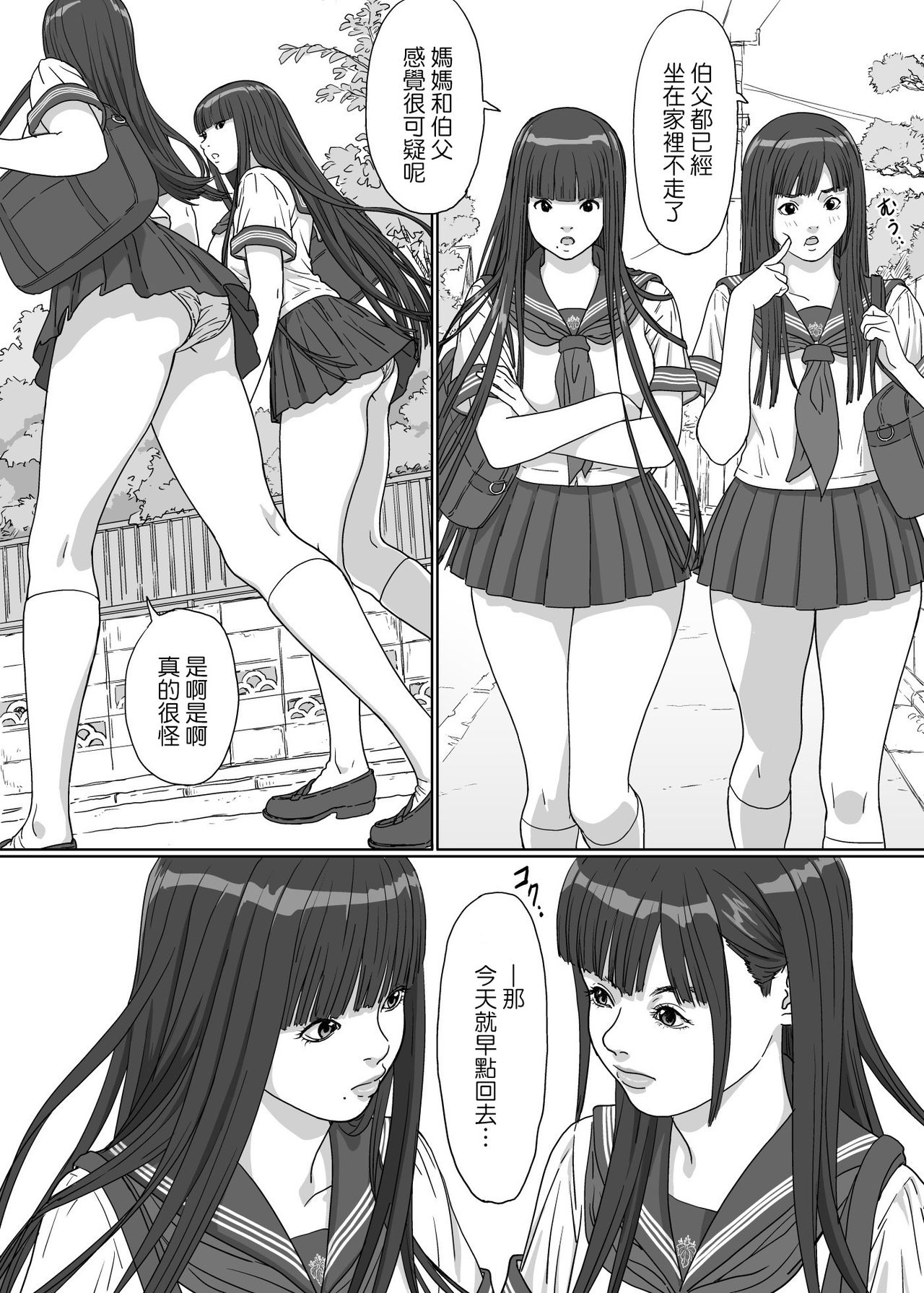 [YAKIYAMA LINE (カルーア鈴木)] 淫欲の棲家 2 [中国翻訳] [DL版]