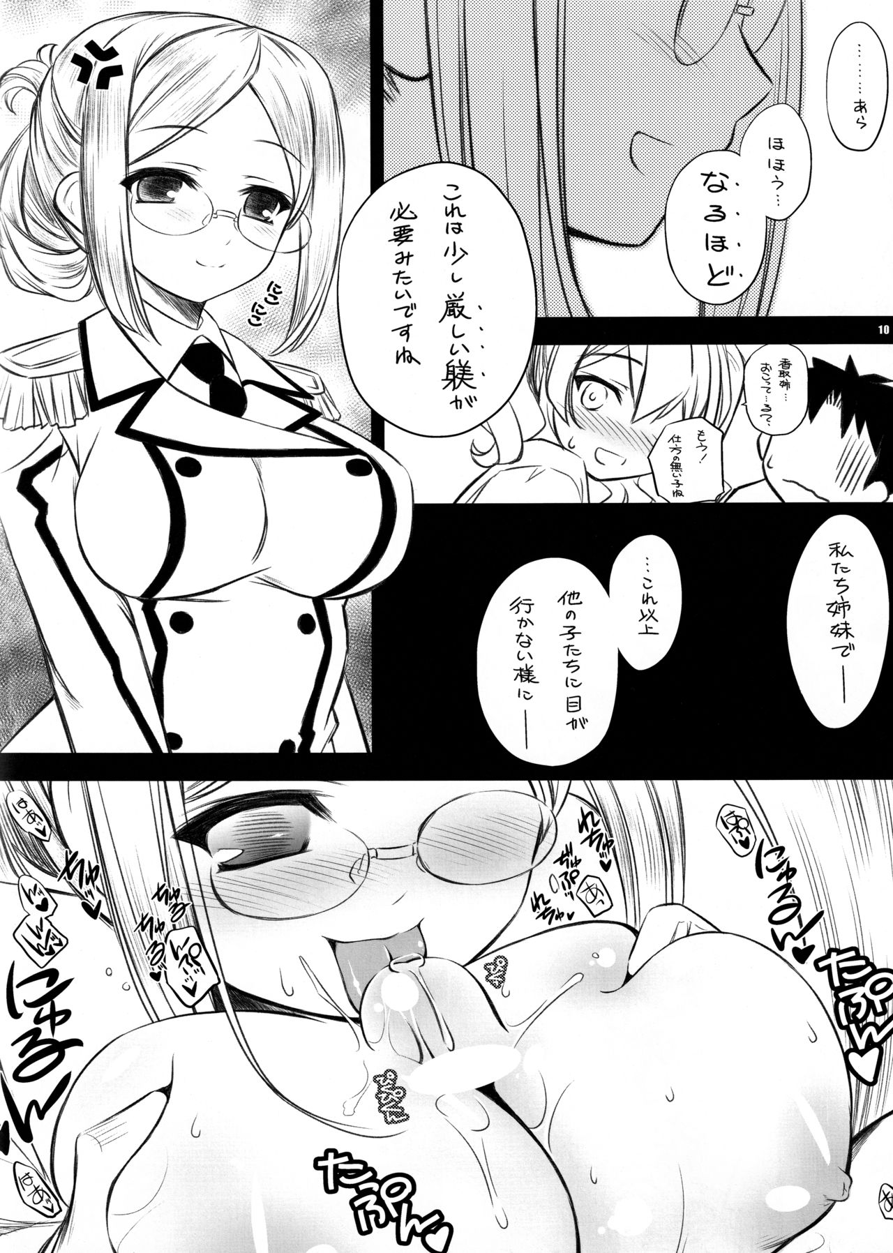 (C89) [薬缶本舗 (いのうえとみい)] 練習巡洋艦鹿島さんと香取先生♥ (艦隊これくしょん -艦これ-)