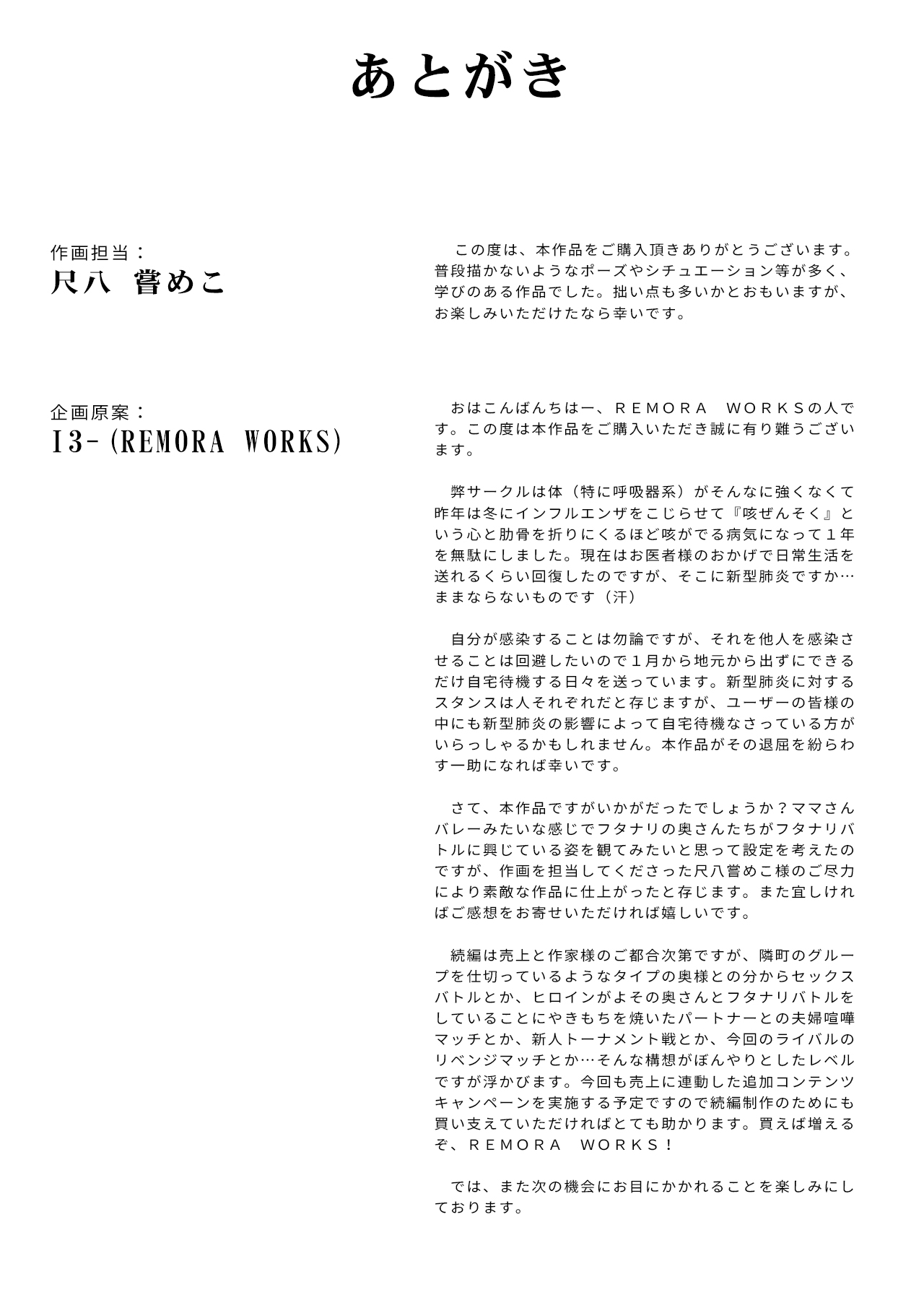 [remora works (尺八嘗めこ)] FUTACOLO CO -MAMASAN-