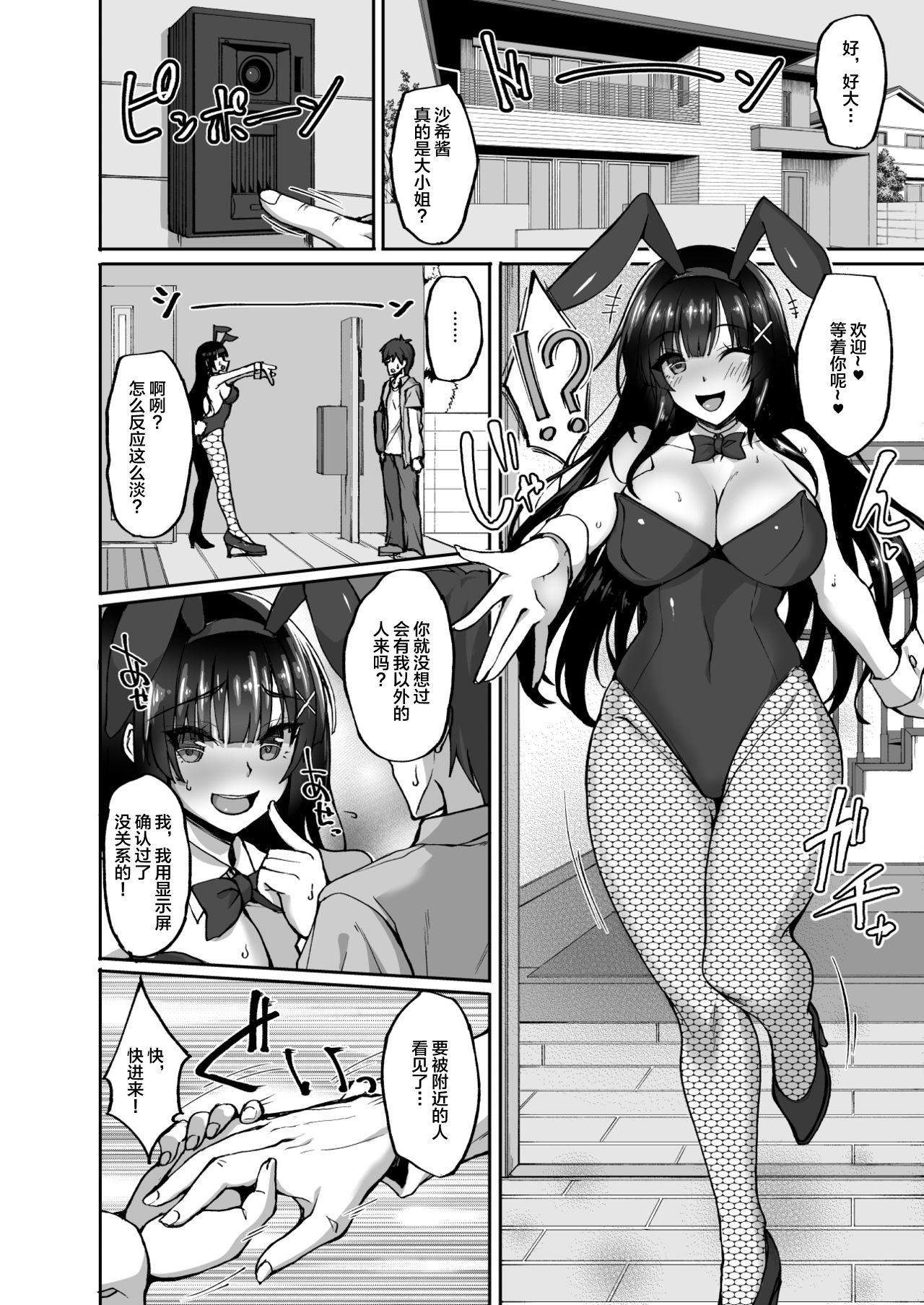 [らぼまじ! (武田あらのぶ)] 痴(尻)処女風紀委員のみんなに言えない淫靡なお願い3～浅井沙希のお尻開発週間と彼女の部屋で初めてのアナルSEX～ [中国翻訳] [DL版]