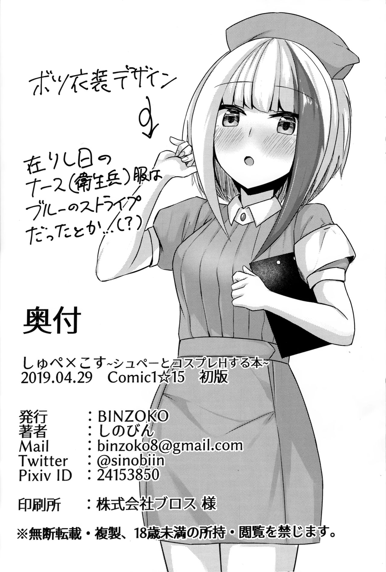 (COMIC1☆15) [BINZOKO (しのびん)] しゅぺ×こす～シュペーとコスプレHする本～ (アズールレーン) [英訳]