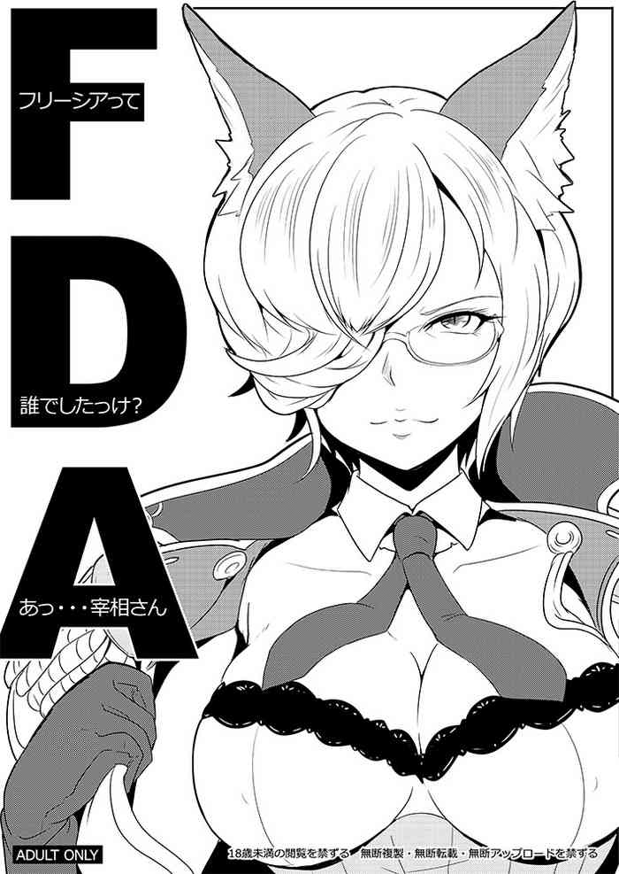(C89) [ヒツジ企画 (むねしろ)] フリーシアって 誰でしたっけ あっ ・ ・ ・宰相さん (グランブルーファンタジー)