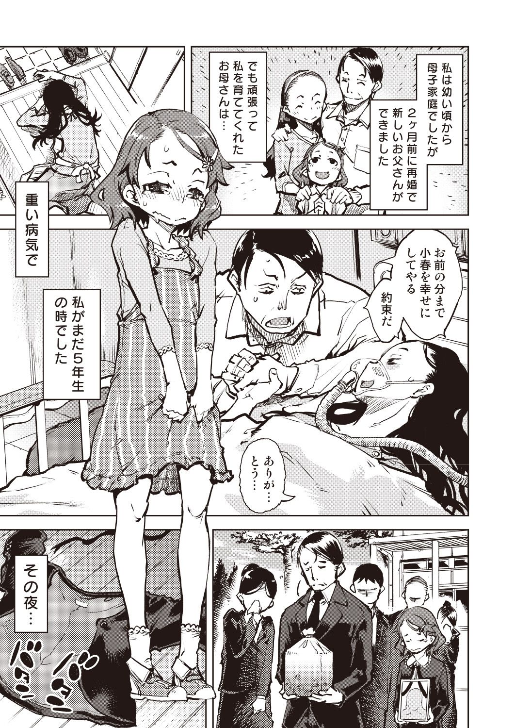 COMIC 阿吽 改 Vol.7