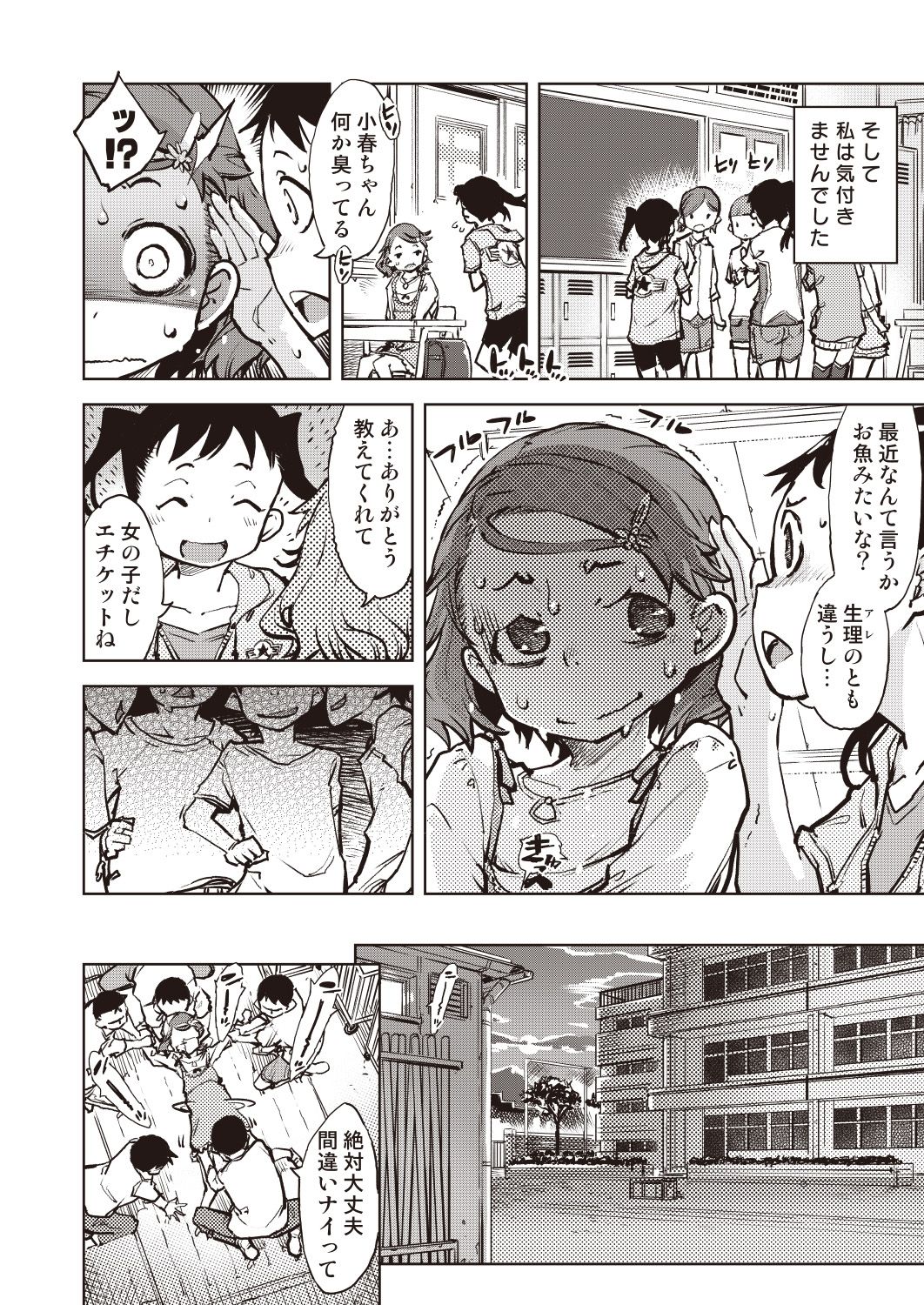 COMIC 阿吽 改 Vol.7