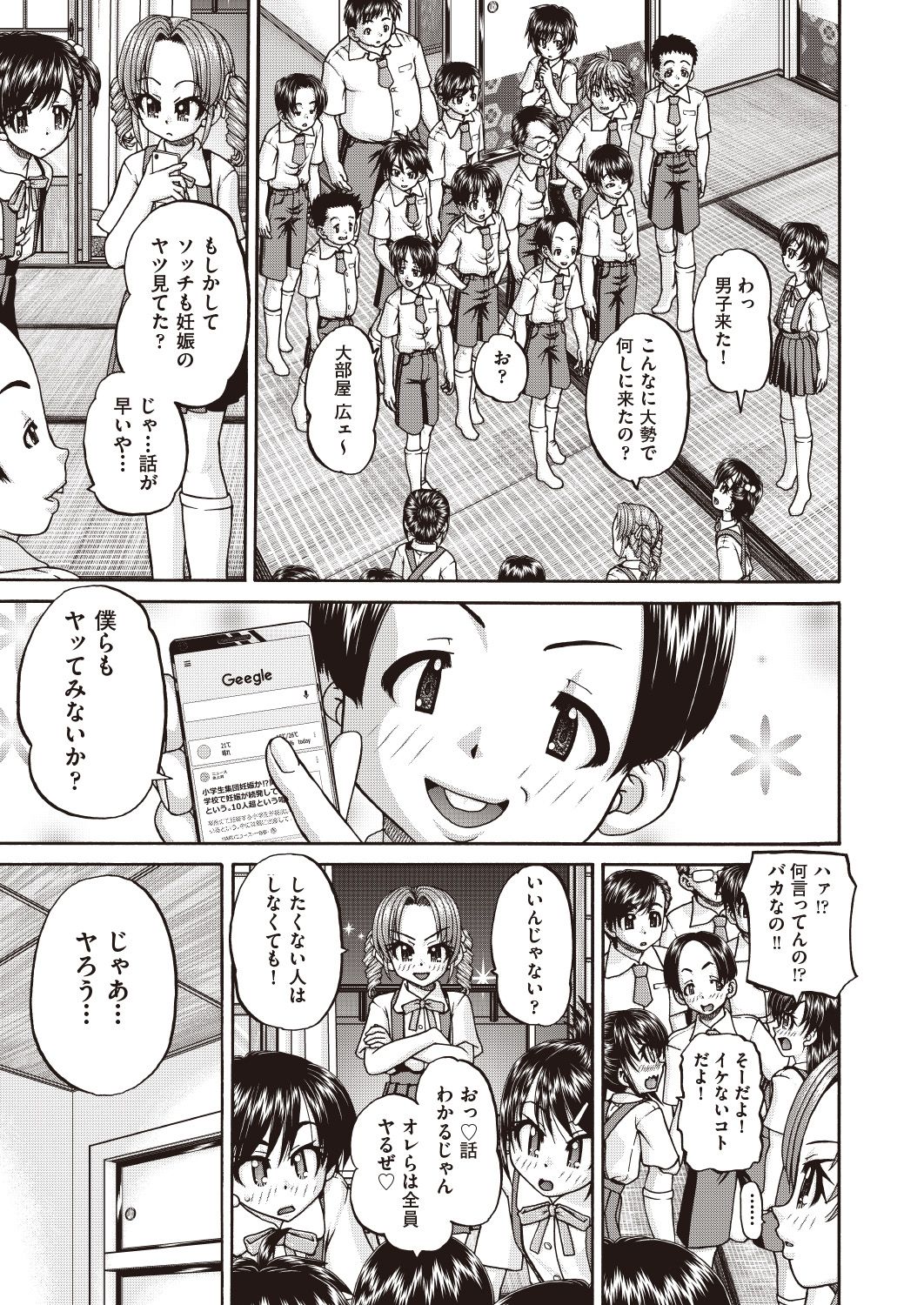 COMIC 阿吽 改 Vol.7