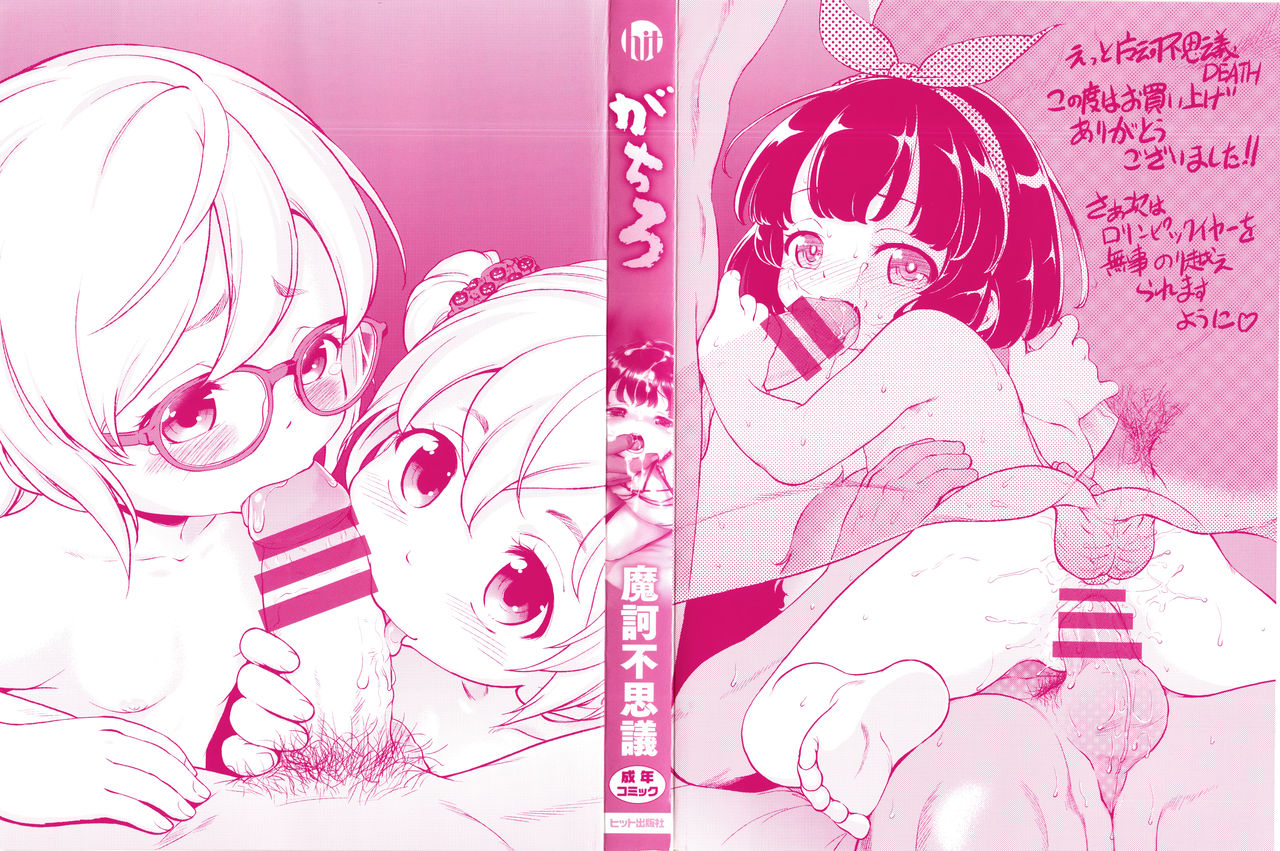 [魔訶不思議] がちろ 1-3 [英訳] [DL版]