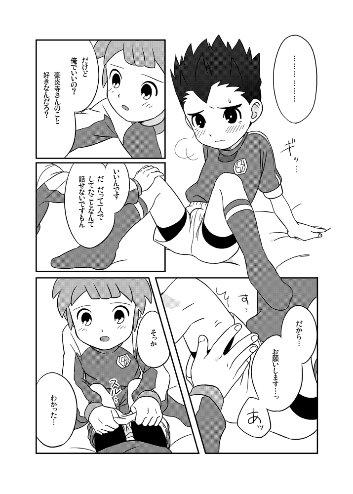 [らじぇ (平野渓)] ぺろとら! (イナズマイレブン) [DL版]