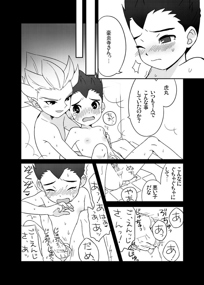 [らじぇ (平野渓)] ぺろとら! (イナズマイレブン) [DL版]
