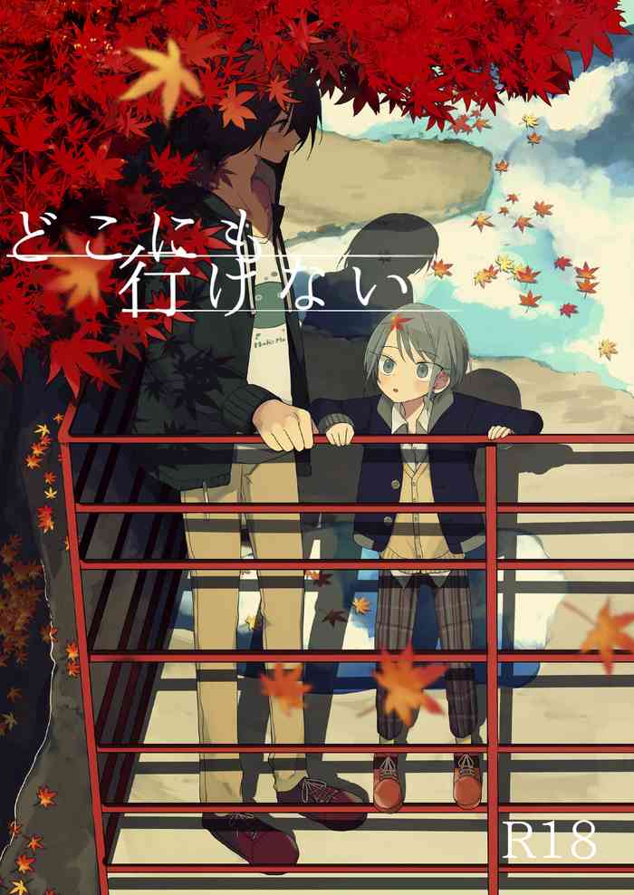 [ひとなつの。 (ひとなつ)] どこにも行けない [DL版]