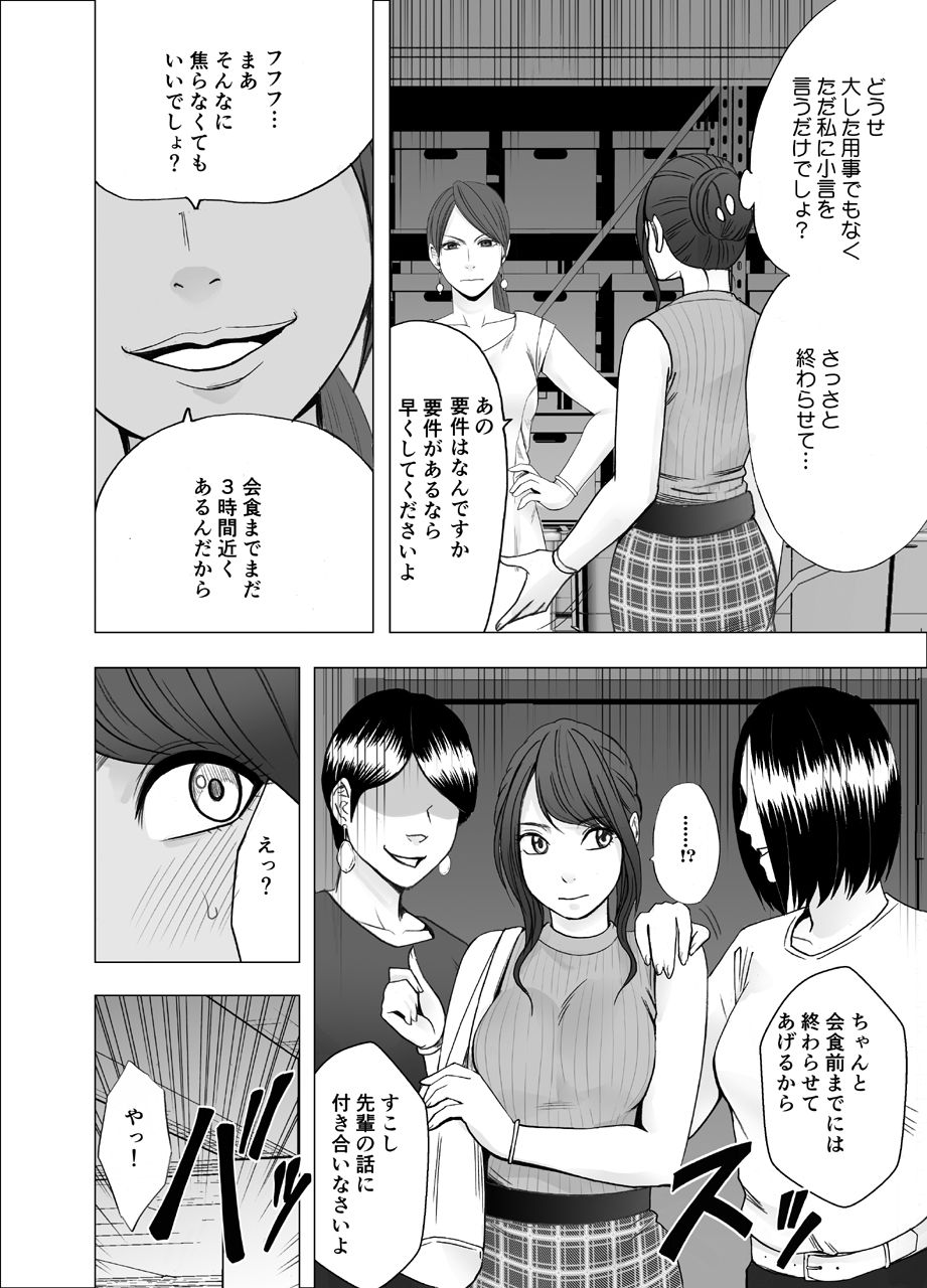 [クリムゾン] 気が強い女子アナウンサーが屈辱に耐えられなくなるまで レズ苛め編