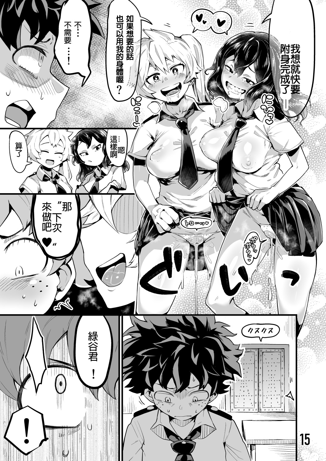 [スライムイール (ヌタウナギ)] 僕と乗っ取りヴィラン膣内射精ミア Vol.3 (僕のヒーローアカデミア) [中国翻訳] [DL版]