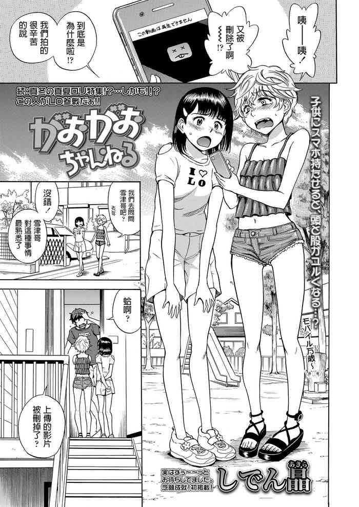 [しでん晶] がおがおちゃんねる (COMIC LO 2019年3月号) [中国翻訳] [DL版]